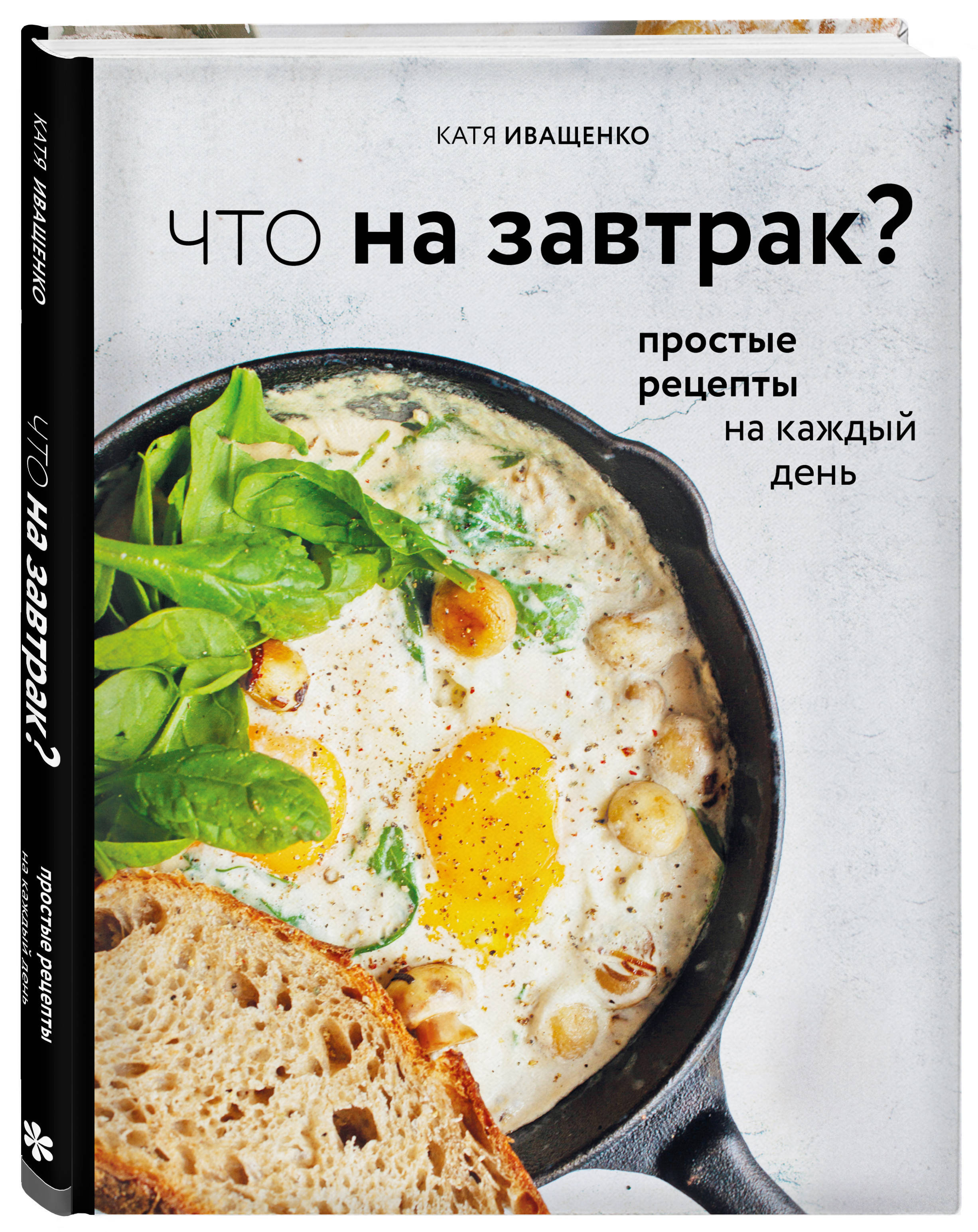 Что на завтрак? Простые рецепты на каждый день | Иващенко Катя