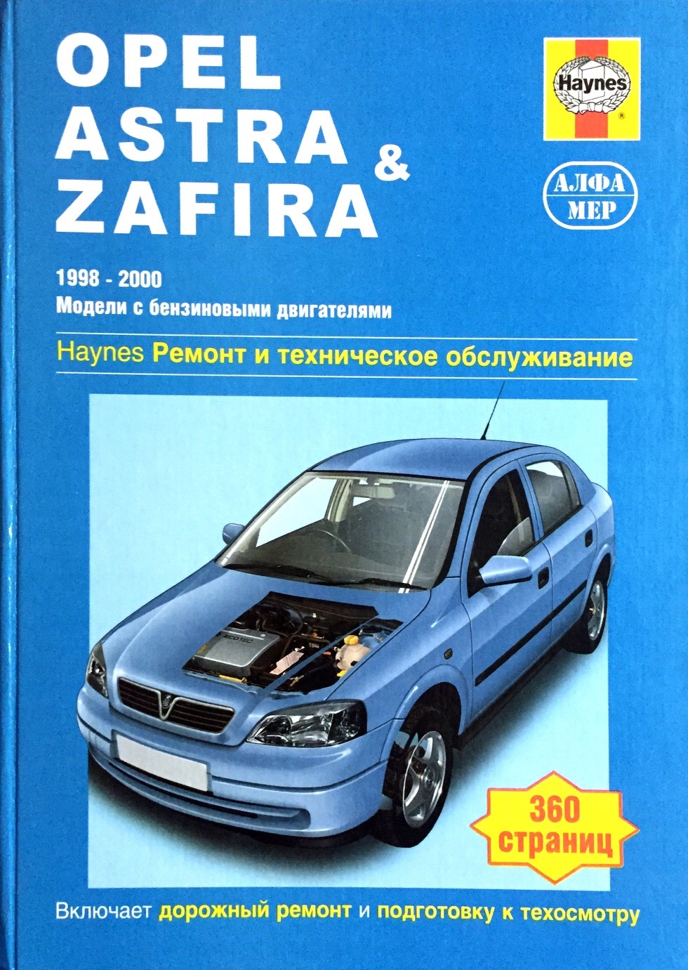 Opel Astra g книга