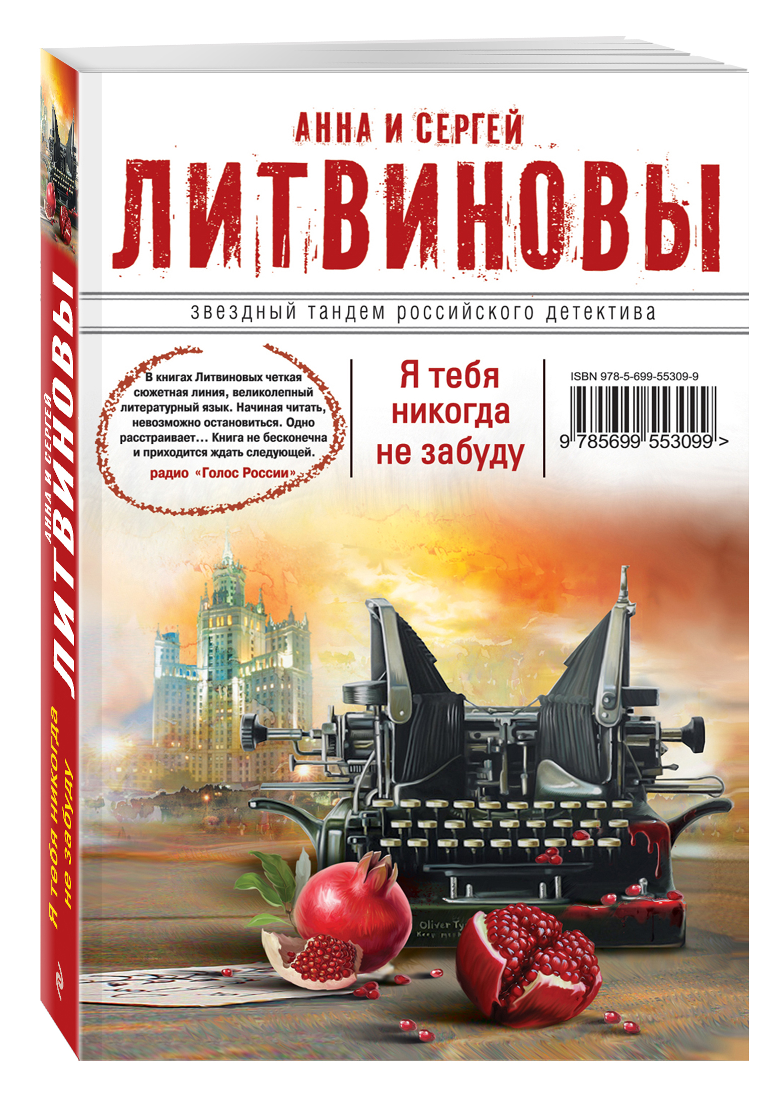 Литвиновы все книги