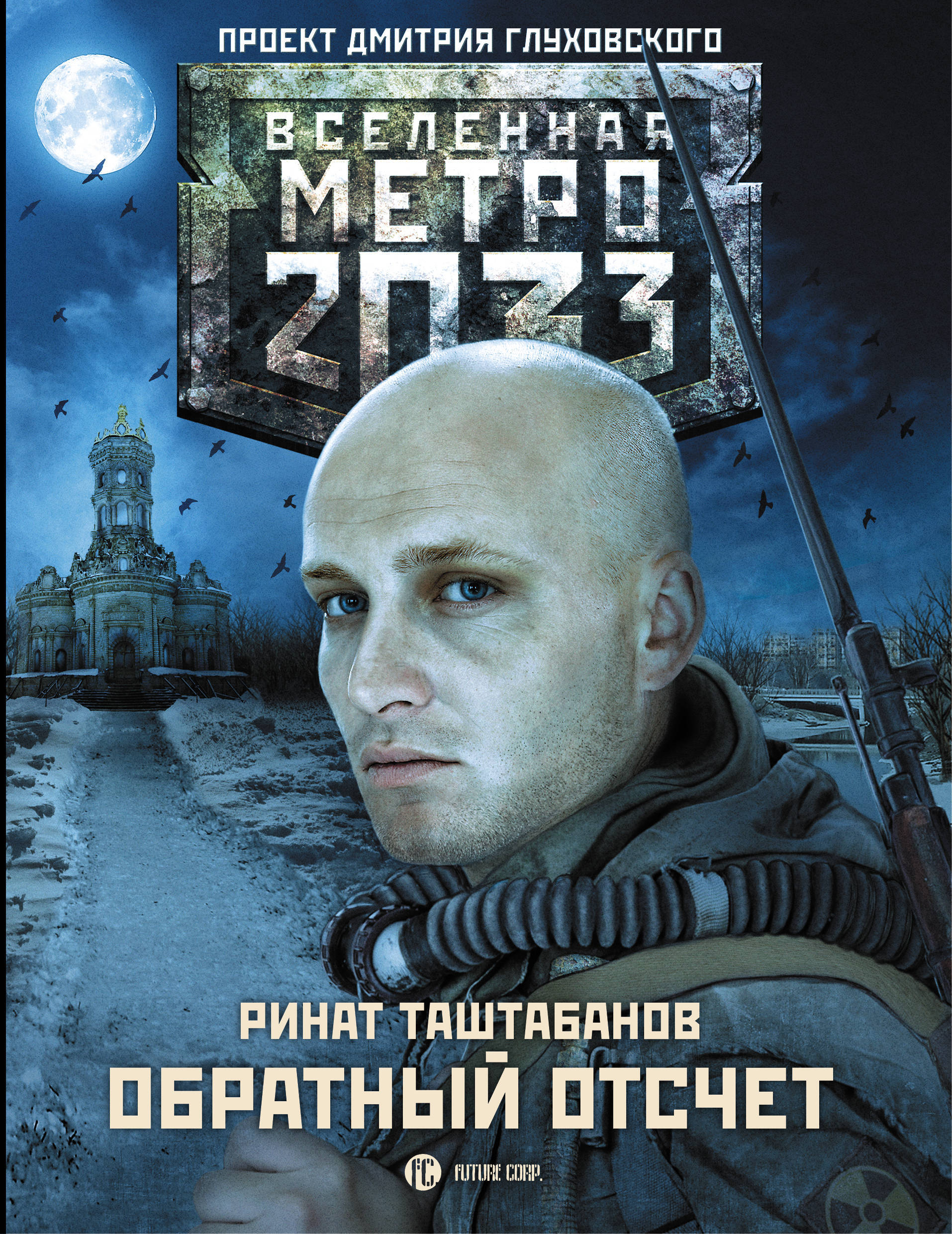 Метро 2033 Купить Книгу