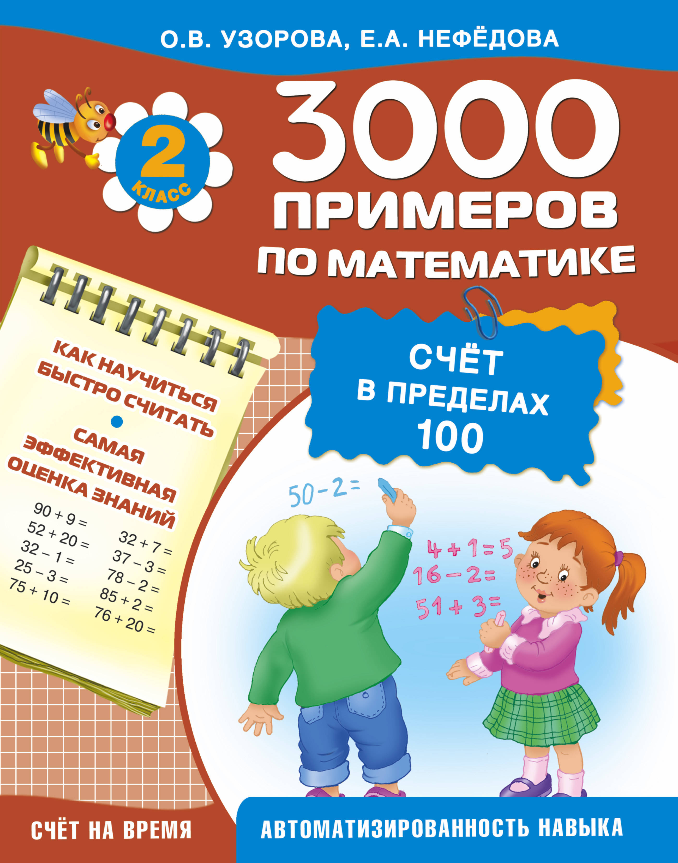 Примеры математике в пределах 100 узорова