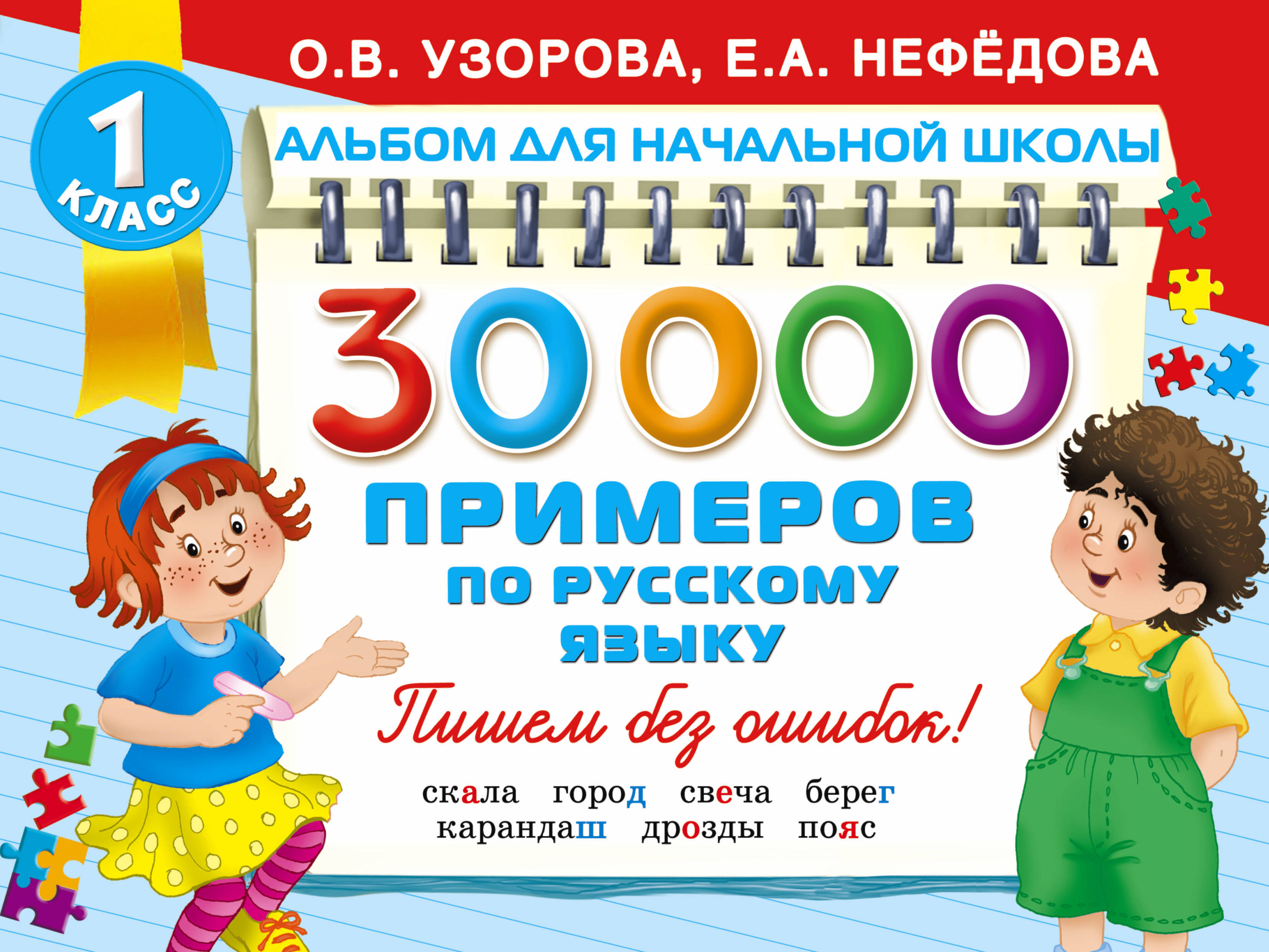 1 и 2 примеры русский язык
