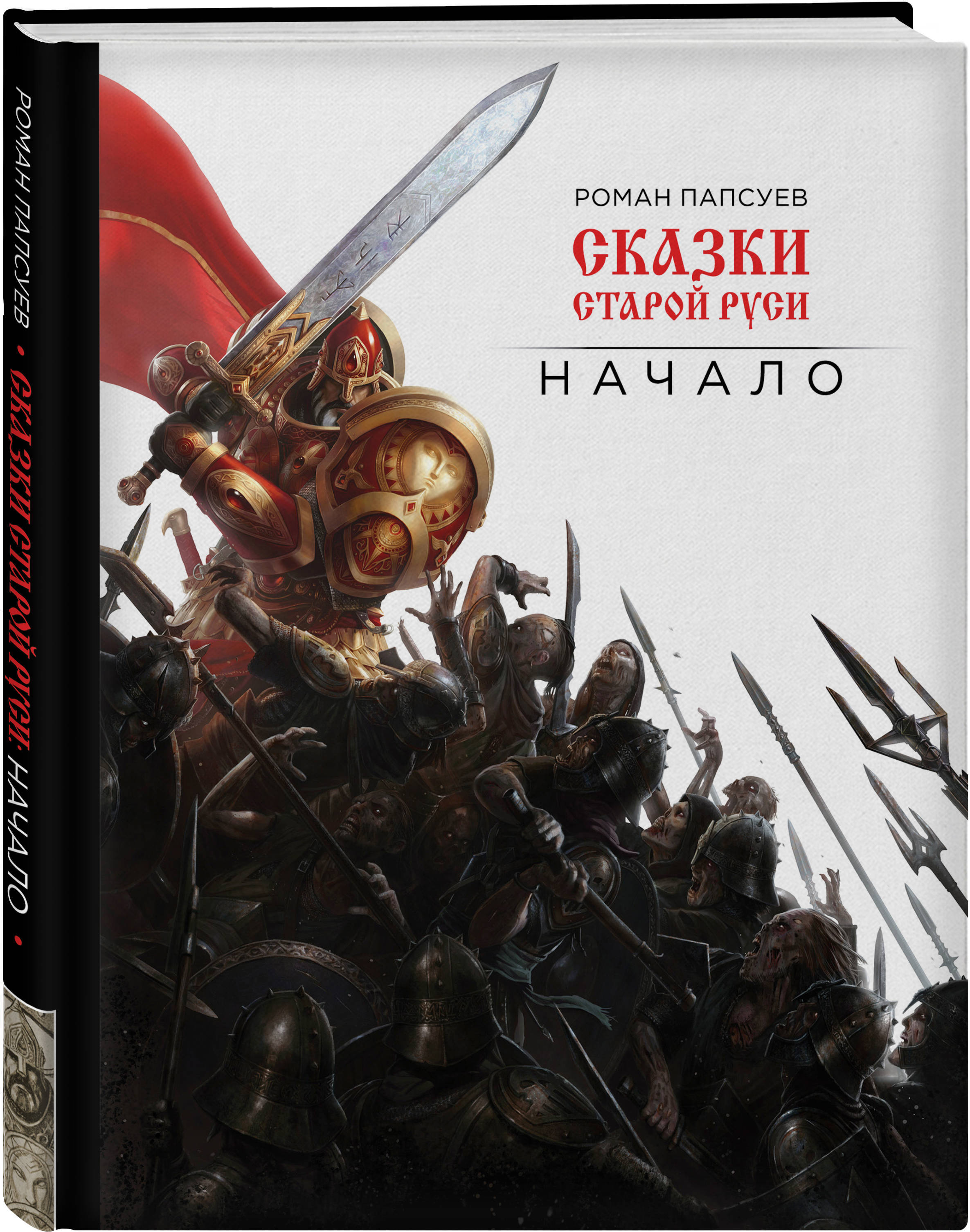 Новый Год На Старой Руси Новый Год На Старой Руси