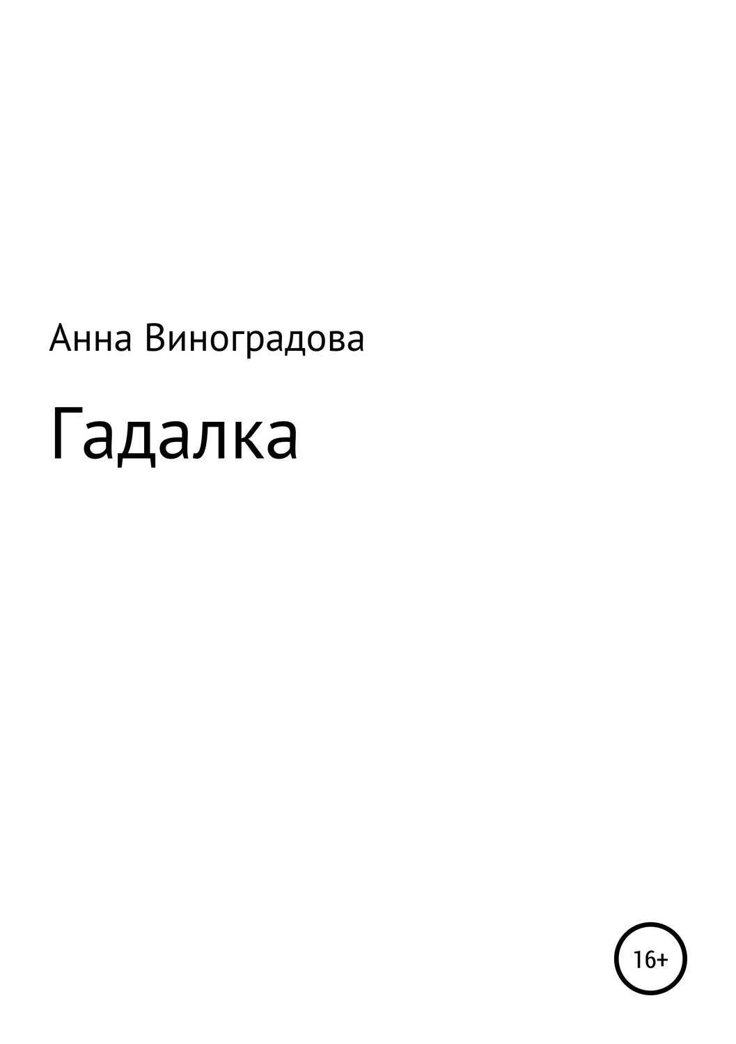 Гадалка Новые Серии 2022 Года Гадалка Новые Серии 2022 Года