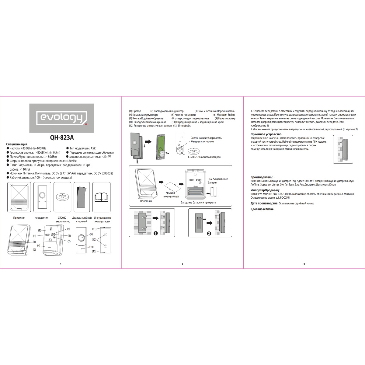 Инструкция беспроводной. Звонок беспроводной Evology QH-823a. Звонок беспроводной Evology QH-823a инструкция. Дверной звонок Evology QH 823a инструкция. Дверной звонок беспроводной Evology QH-858s-WG инструкция.