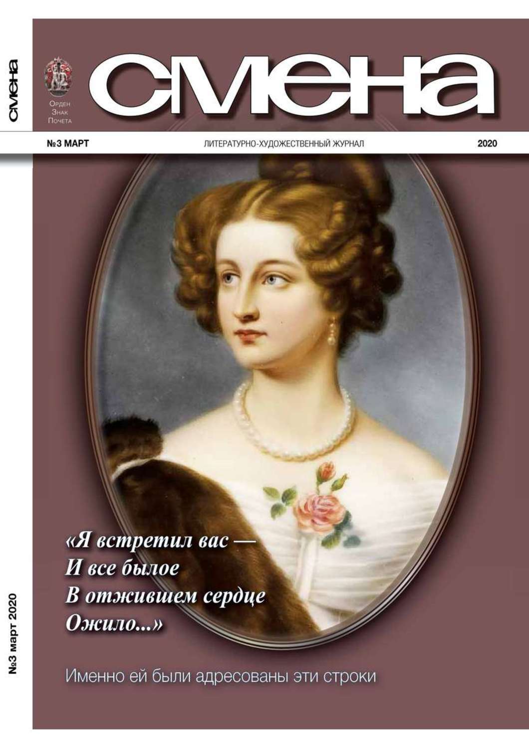 Журнал смена. Обложки журнала смена. Смена журнал 2020. Журналы 2020.