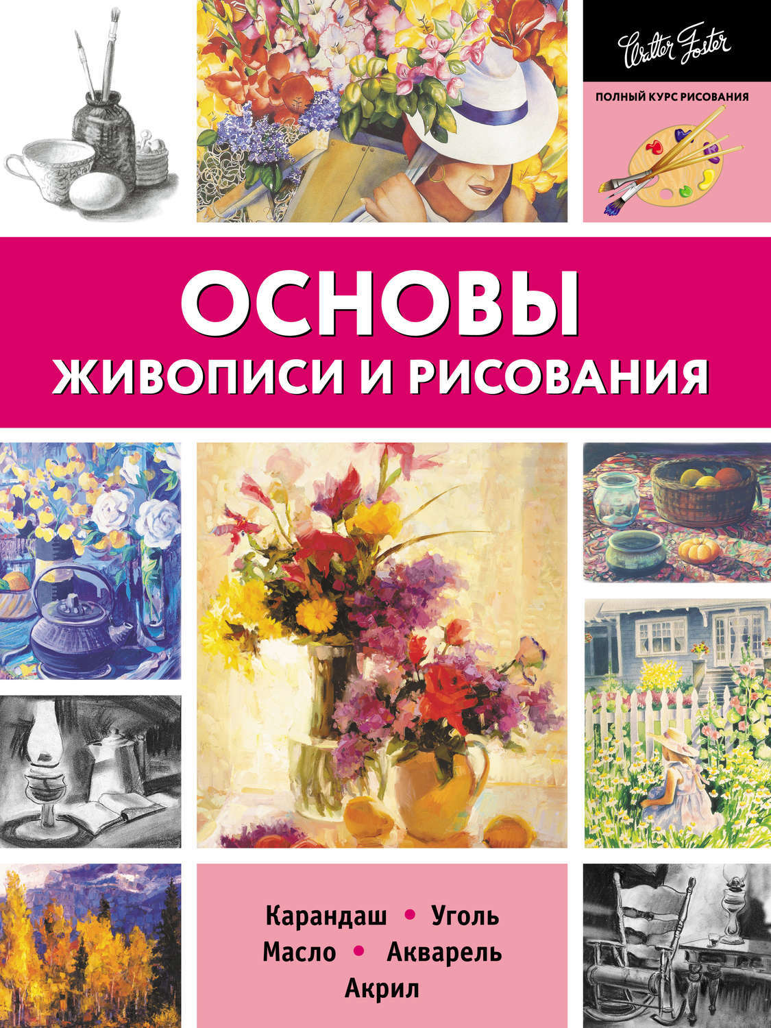 Книги по рисунку и живописи