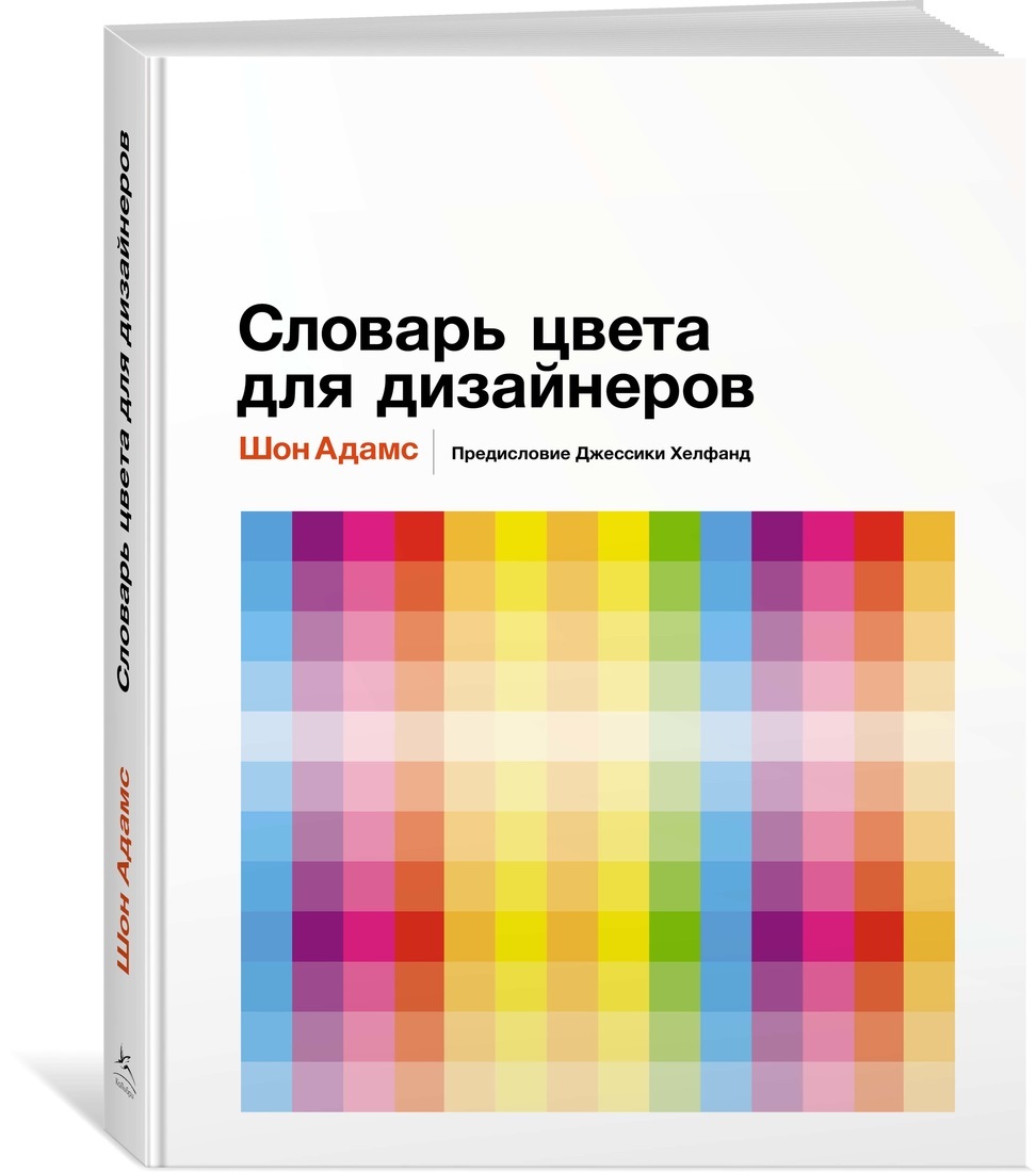 Книги про цвет для дизайнеров интерьера