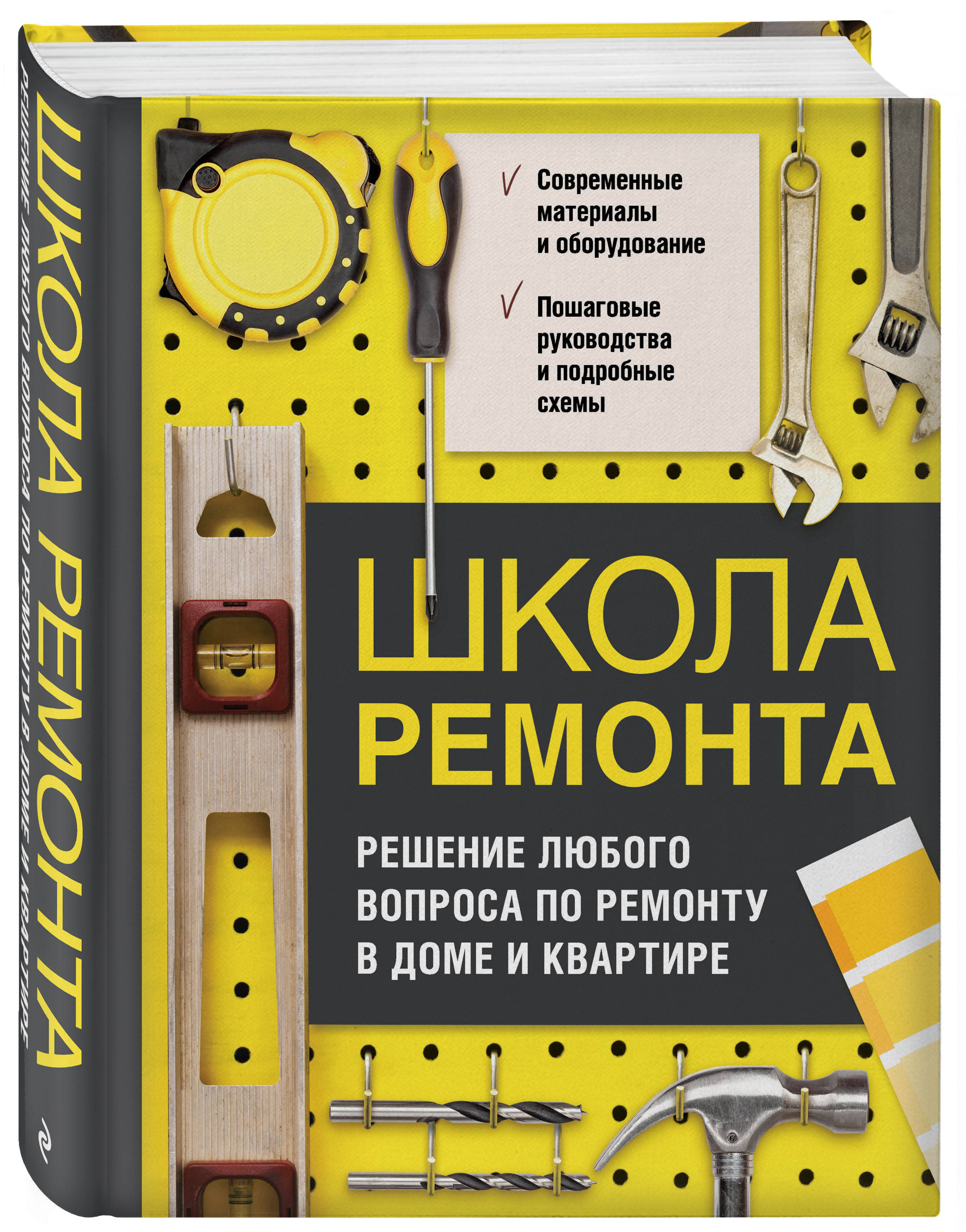 Решили ремонт. Книги по ремонту квартир. Школа ремонта книга. Энциклопедия ремонта. Ремонт книг.