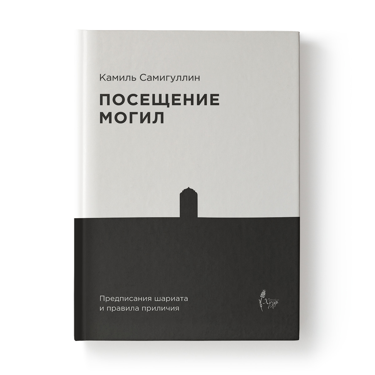 Купить Книгу Ужасы Могил