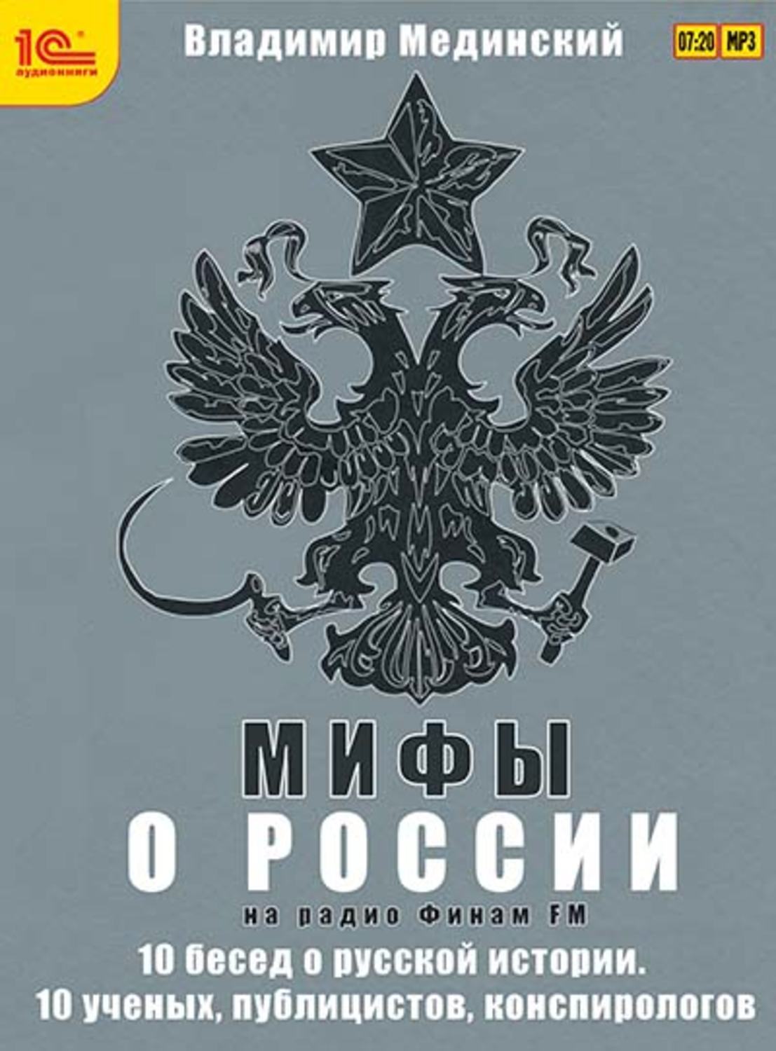 Мифы О России Книги Купить