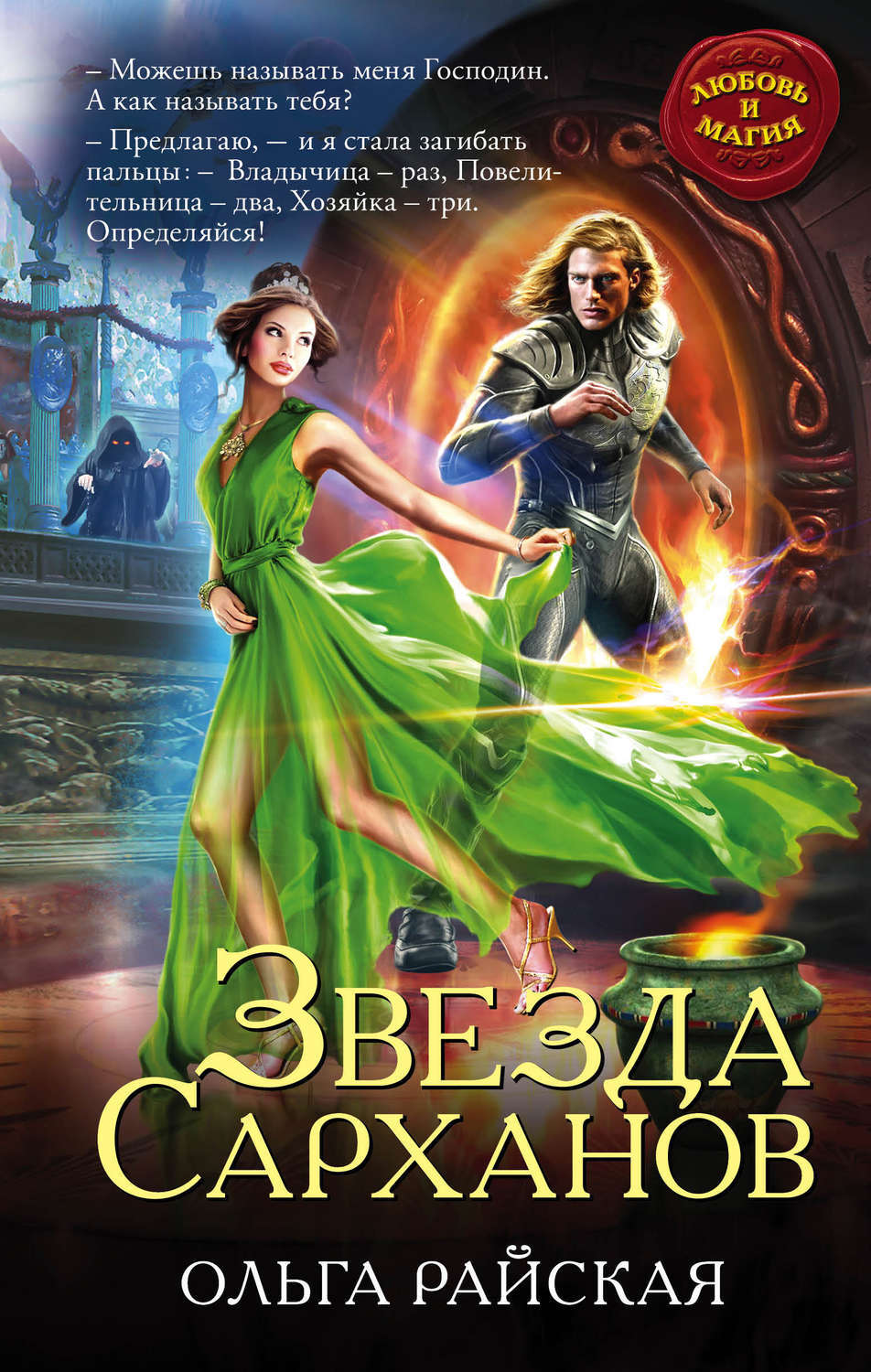 Картина сархана книга