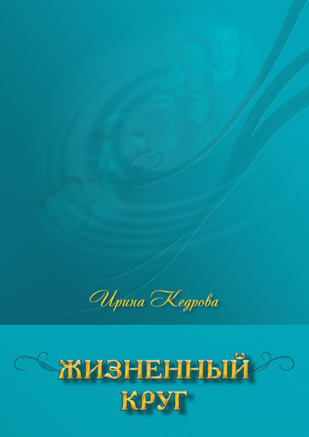 Большой круг fb2. Вены большого круга кровообращения анатомия. Большой круг кровообращения. Лимфо и кровообращение схема. Круги кровообращения схема малый круг.