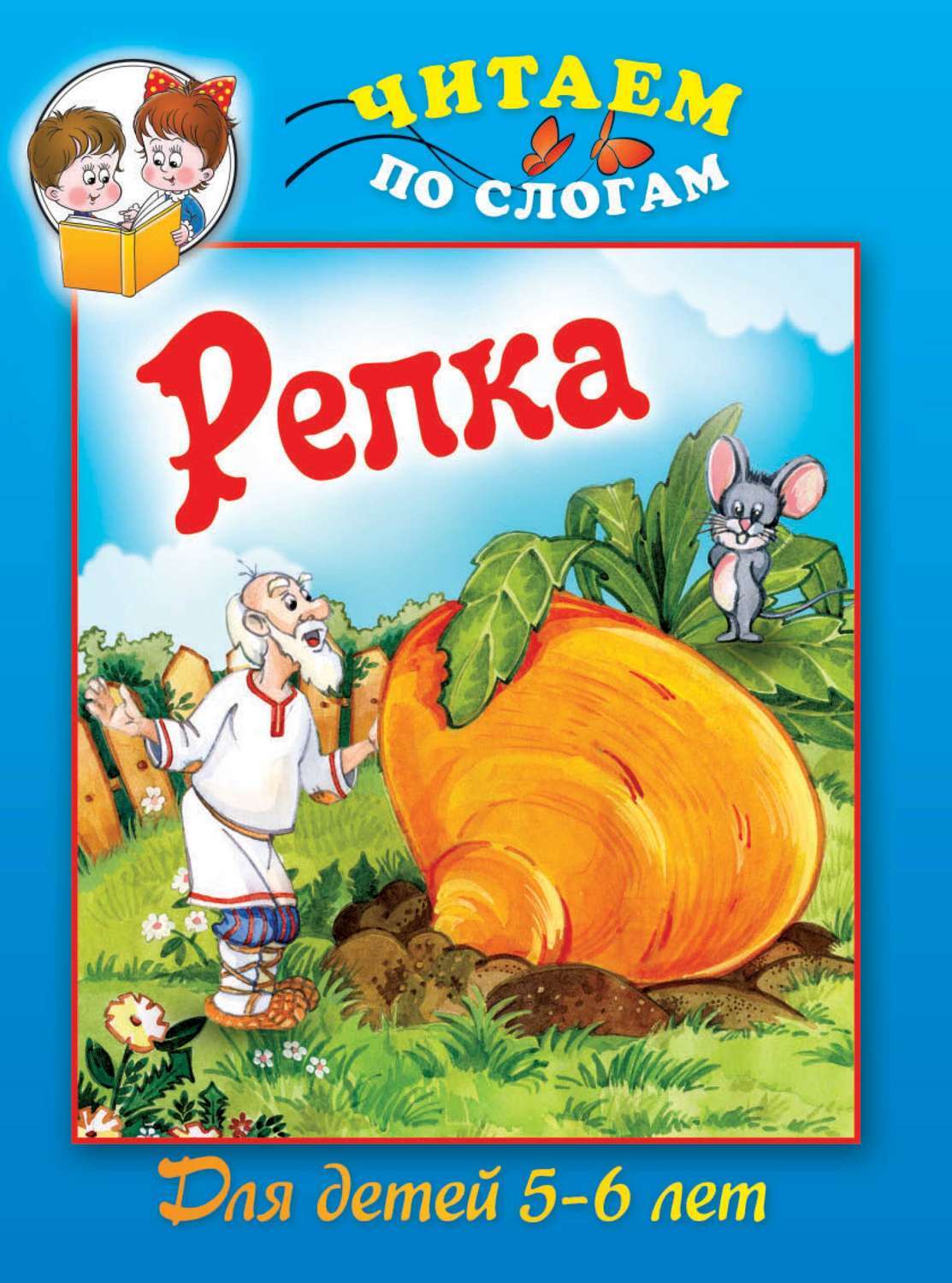 Сказки для детей 5 6 лет. Детские книги. Книги сказки для детей 5-6 лет. Сказки для детей 5 лет.