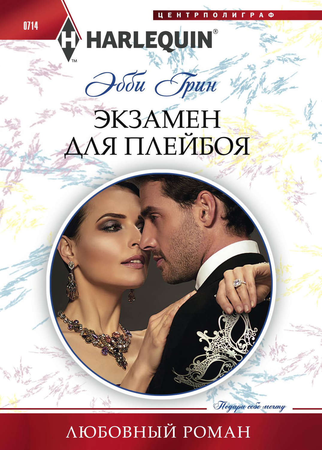 Экзамен для двоих (2013). Экзамен на любовь. Обложка книги экзамен для мужа. Сёстры воробей романы для девочек. Экзамен на любовь.