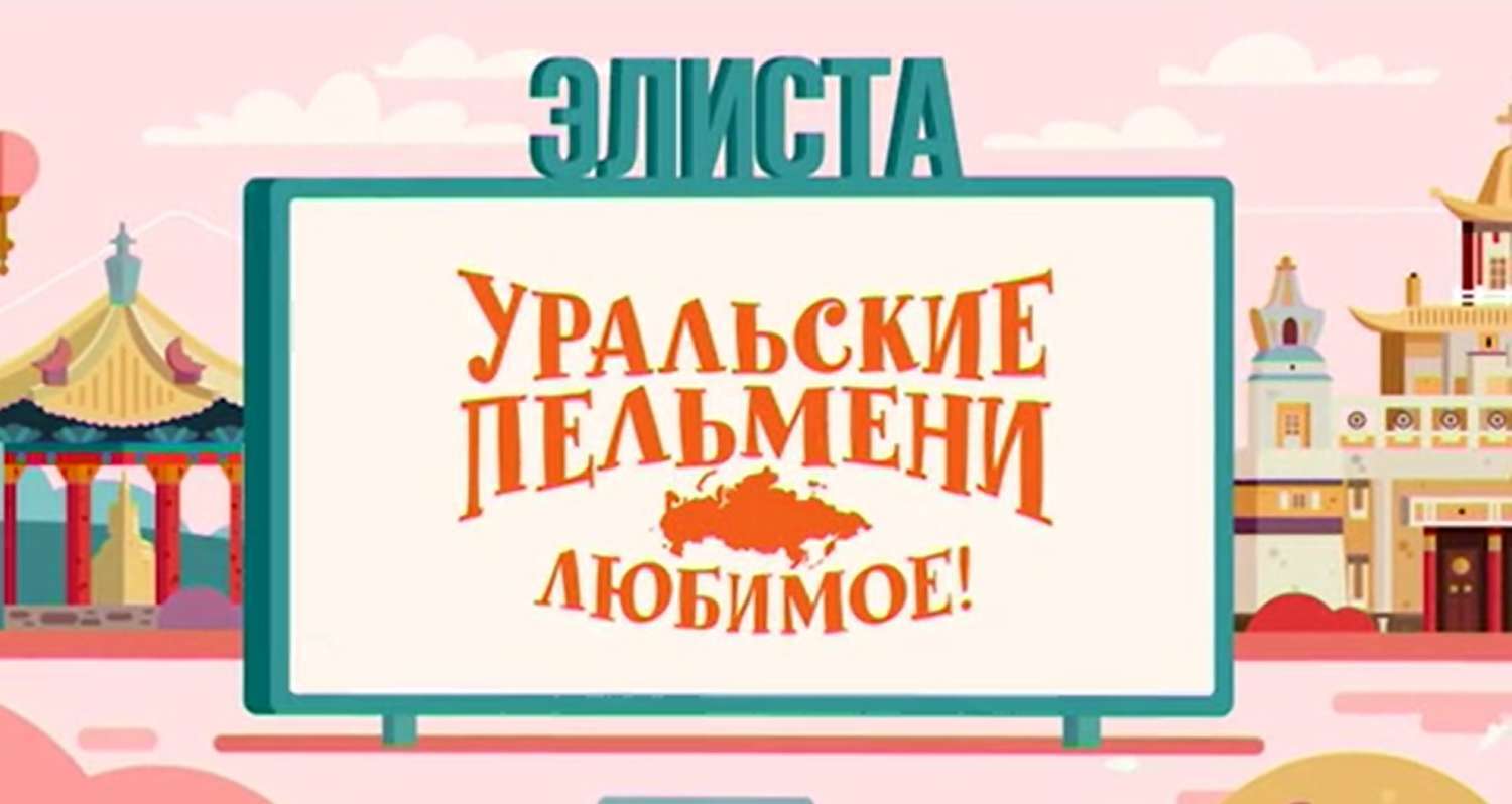 Уральские пельмени продажа картин