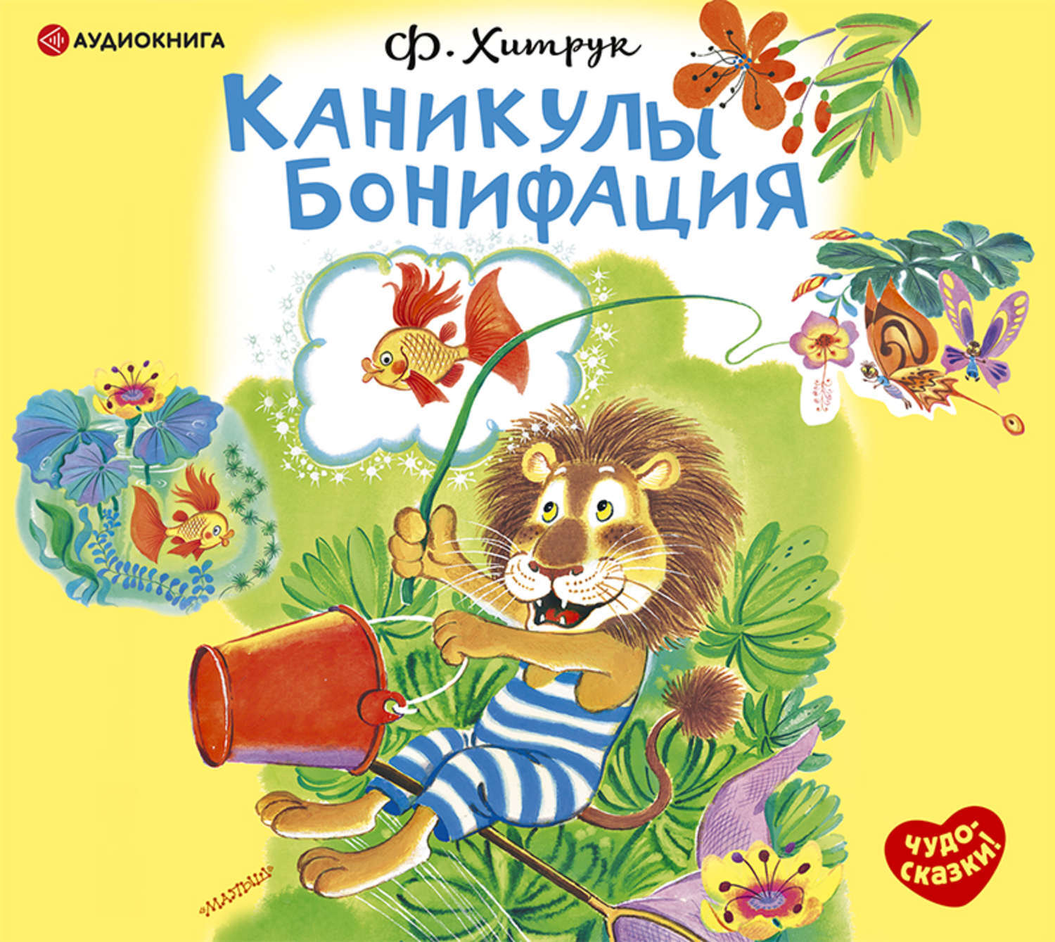 Каникулы Бонифация - купить с доставкой по выгодным ценам в интернет ...