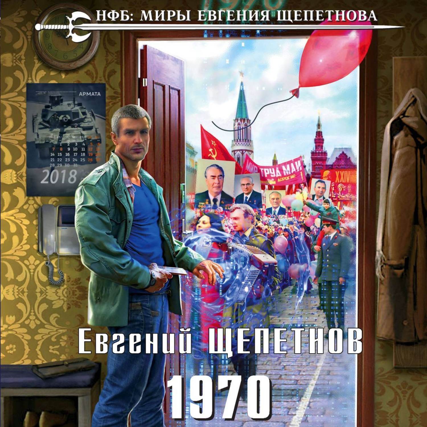 Аудиокнига 1971 агент влияния. Аудиокнига 1971 агент влияния. Аудиокнига 1971 агент влияния. Агент влияния книга. Аудиокнига 1971 агент влияния.
