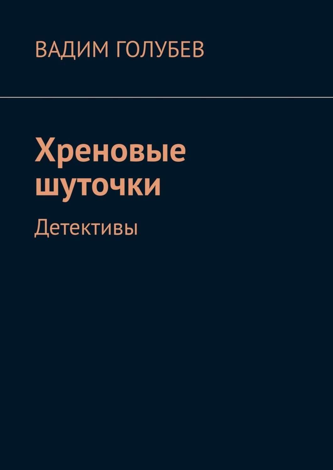 Книга хренового сайта