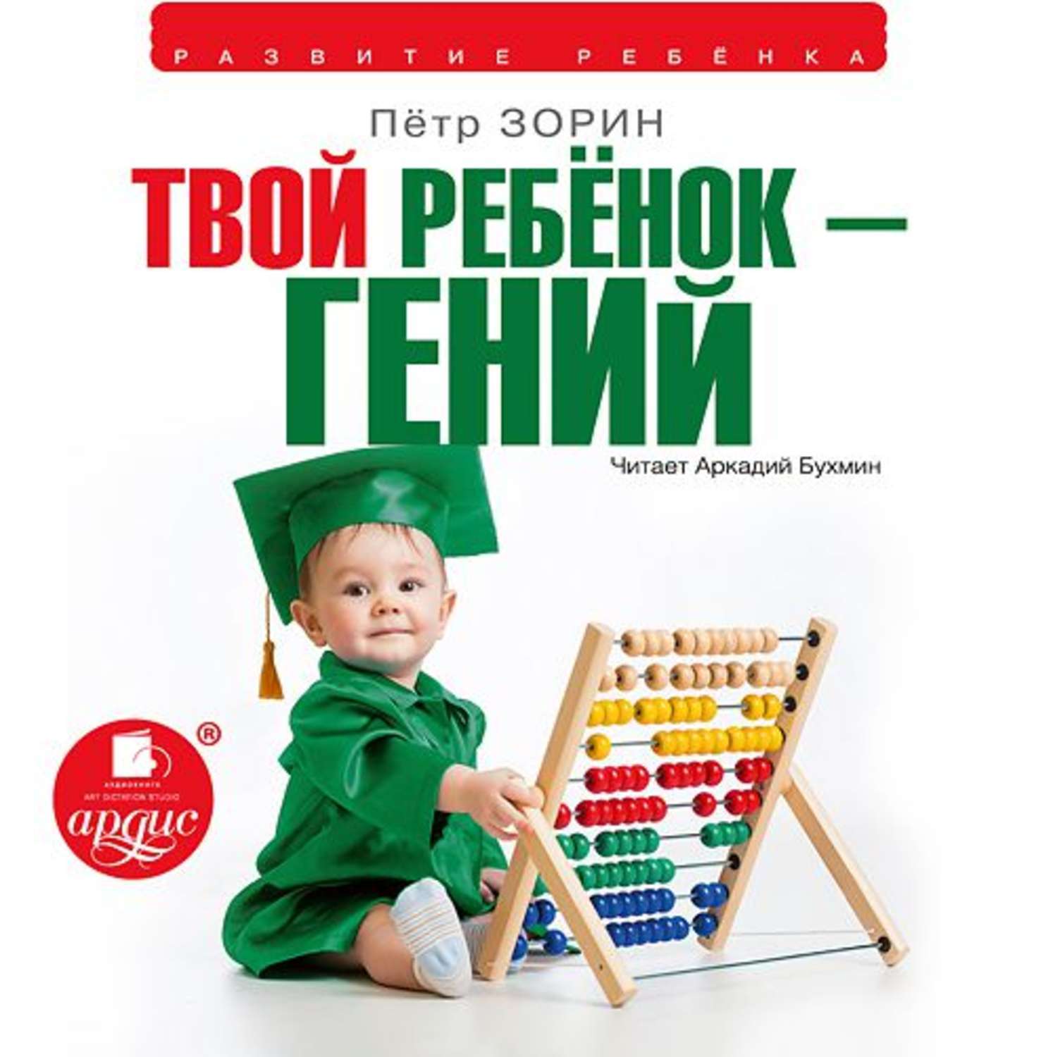 Твой детский. Ребенок гений. Каждый ребенок гений. Твой ребенок гений. Дети гениев Автор.