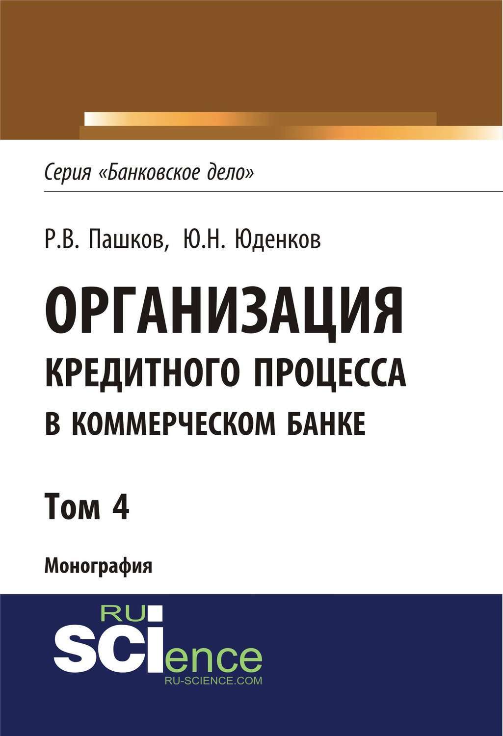 Организация кредитного дела. Банковское дело. Виды кредитных организаций.