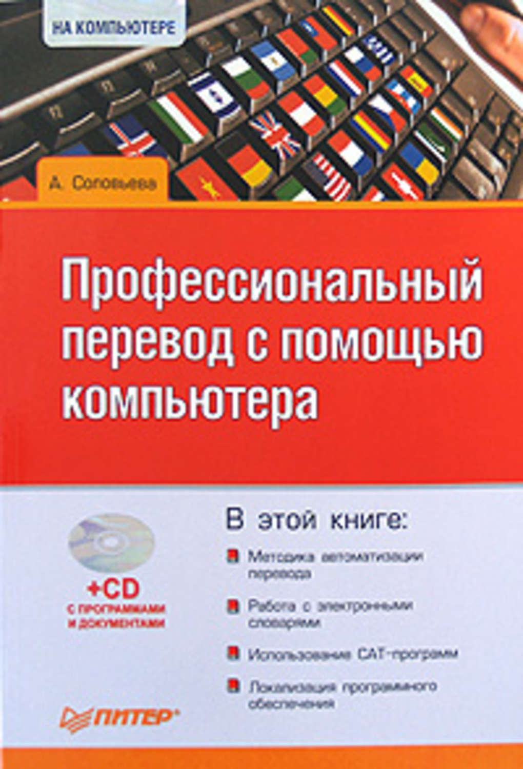 Профессиональная книга. Профессиональный перевод. Проф перевод. Автоматизация процессов перевода. Заказать профессиональный перевод.