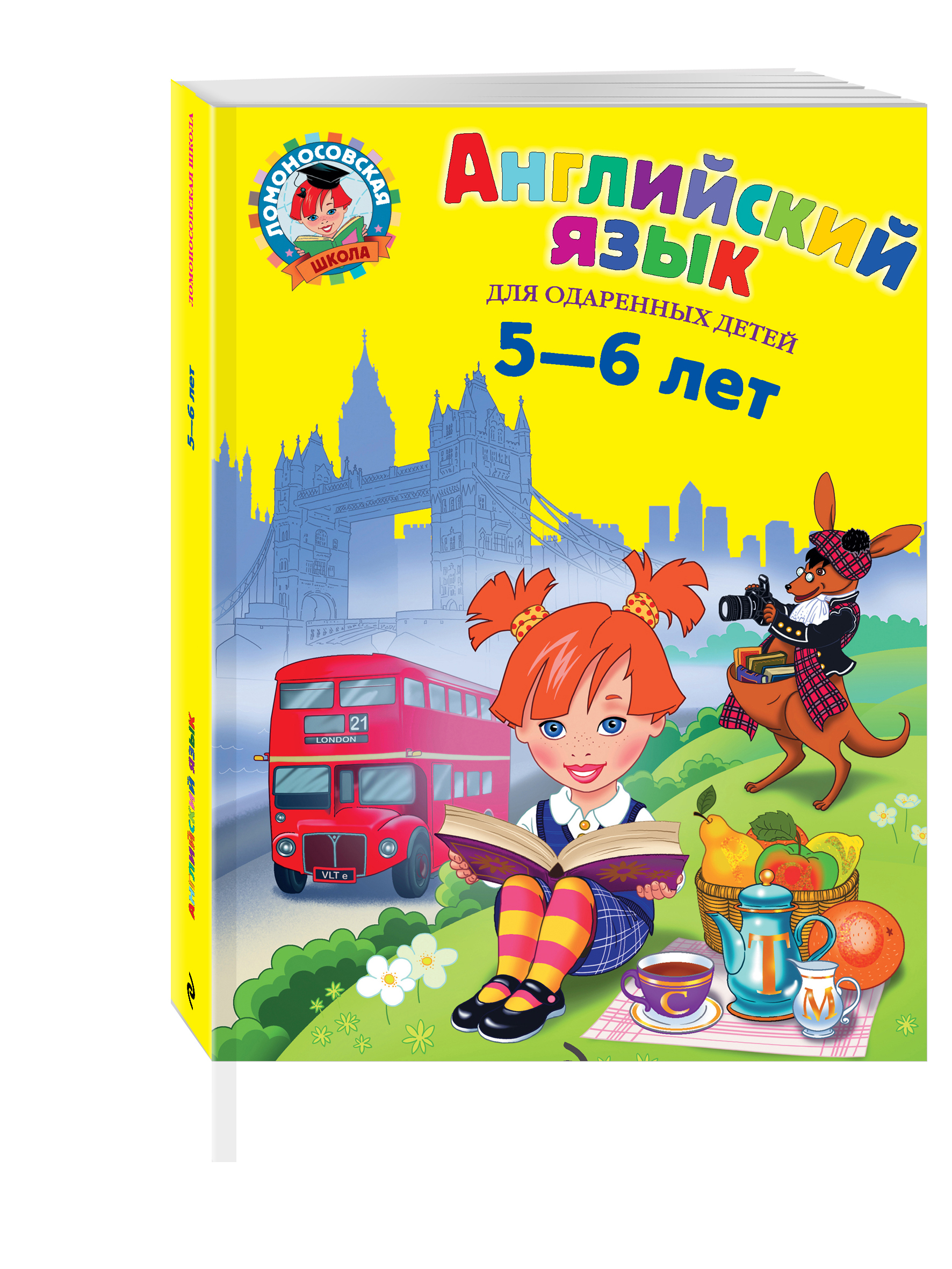 Книга "Английский язык: для детей 5-6 лет" – купить книгу ISBN 978-5 ...