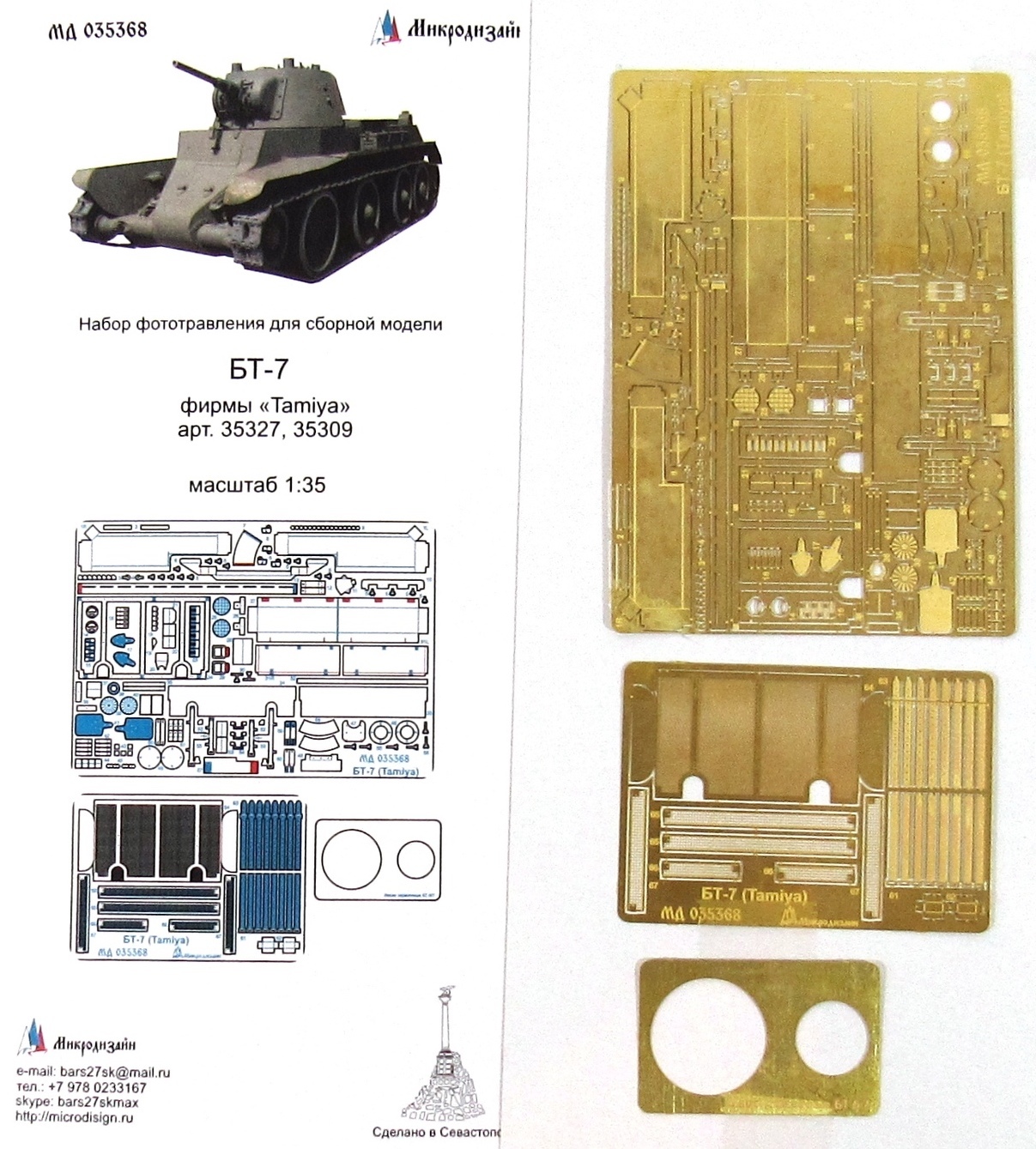 Микродизайн Фототравление для БТ-7, Основной набор, 1/35 (Tamiya)