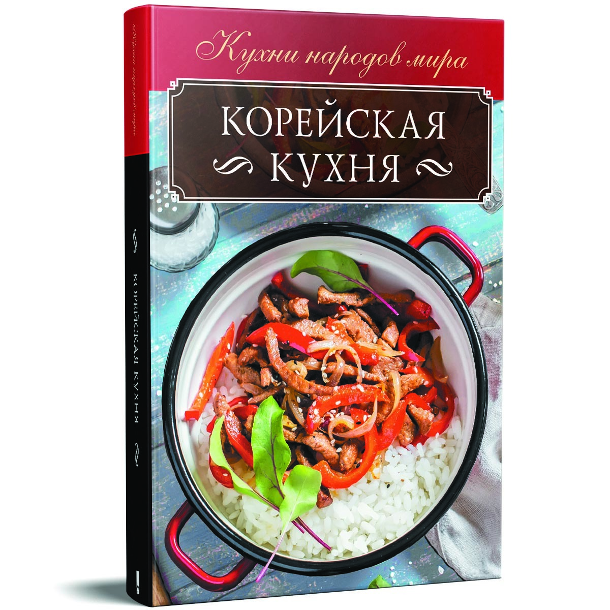 Книги корейская кухня