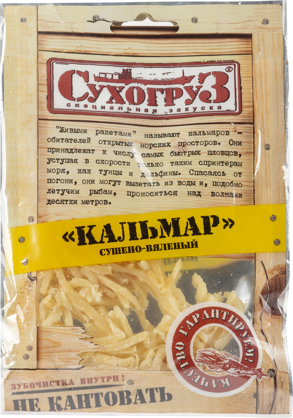 Кальмар сушёный сухогруз, 70 г