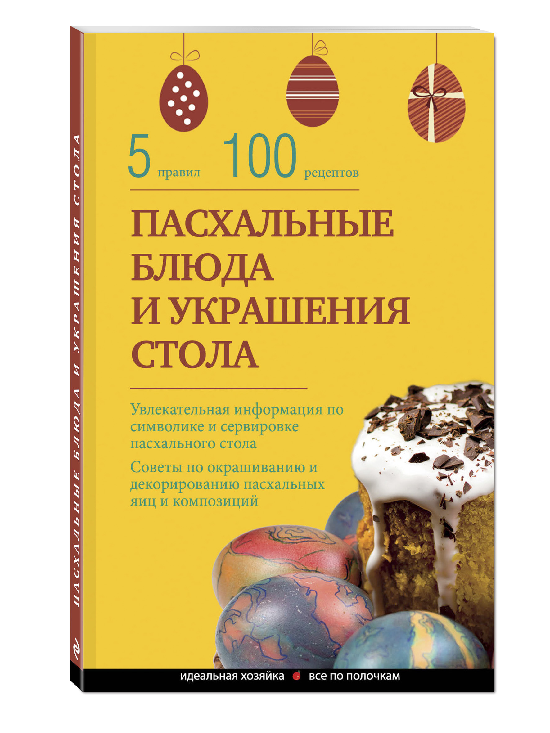 Пасхальные блюда и украшение стола - купить с доставкой по выгодным ценам в  интернет-магазине OZON (382579971)