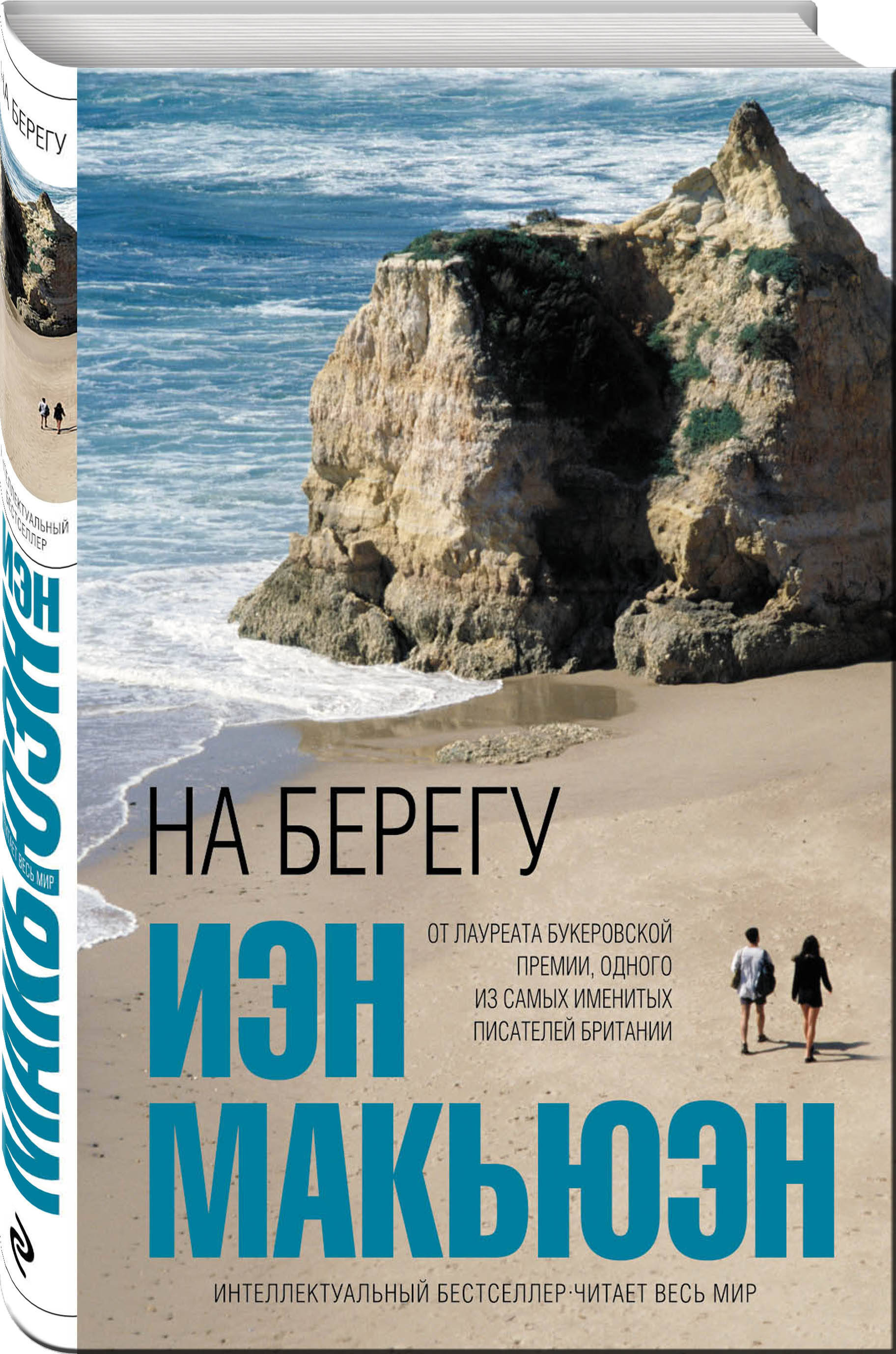 Книга на берегу моря. Читать книгу на берегу. Макьюэн книги. Лето с книгой. Иэн макьюэн книги.
