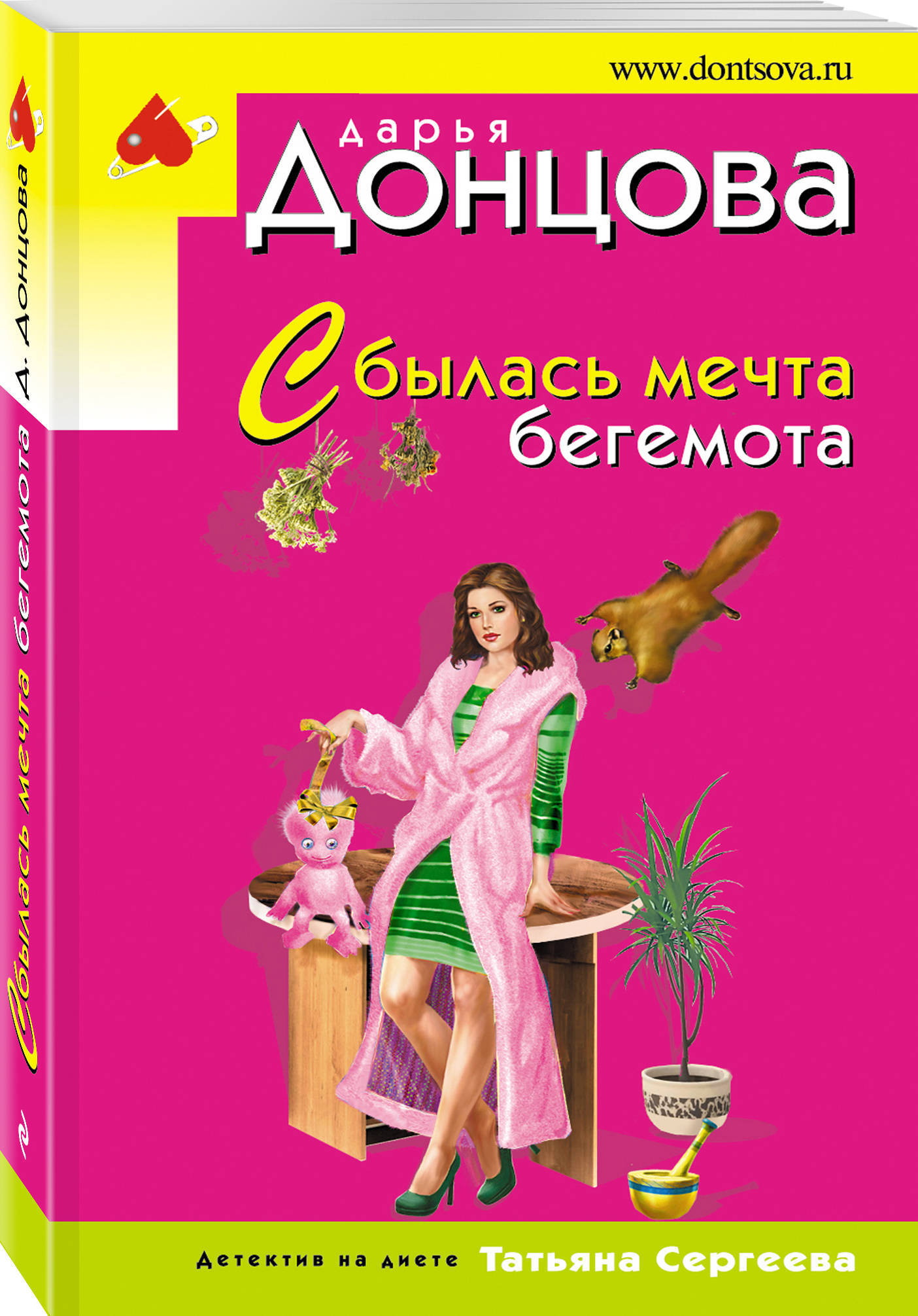 Слушать донцову бегемот под майонезом. Бегемот под майонезом. Слушать донцову бегемот под майонезом. Слушать донцову бегемот под майонезом. Слушать донцову бегемот под майонезом.