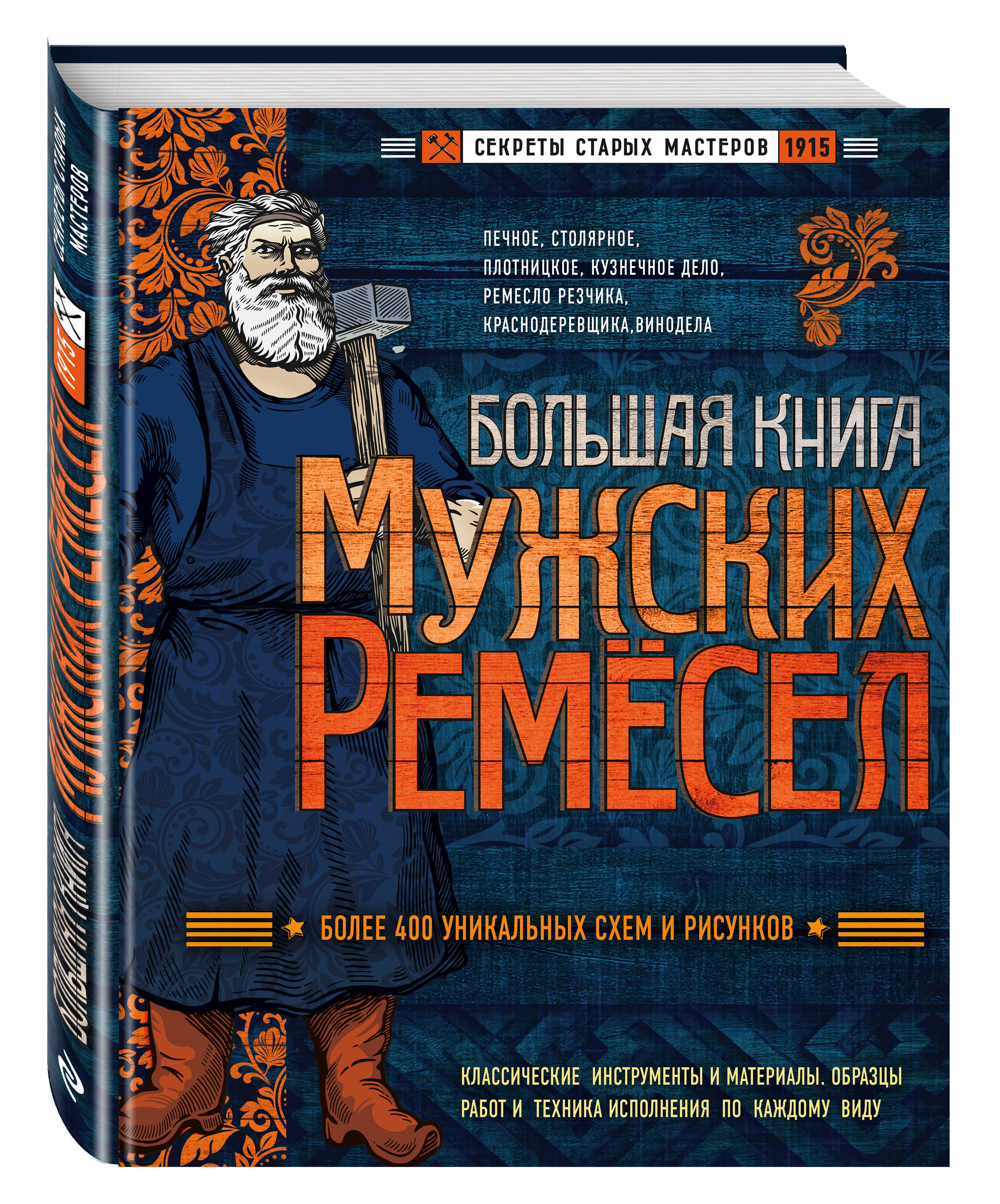 Книга ремесленники