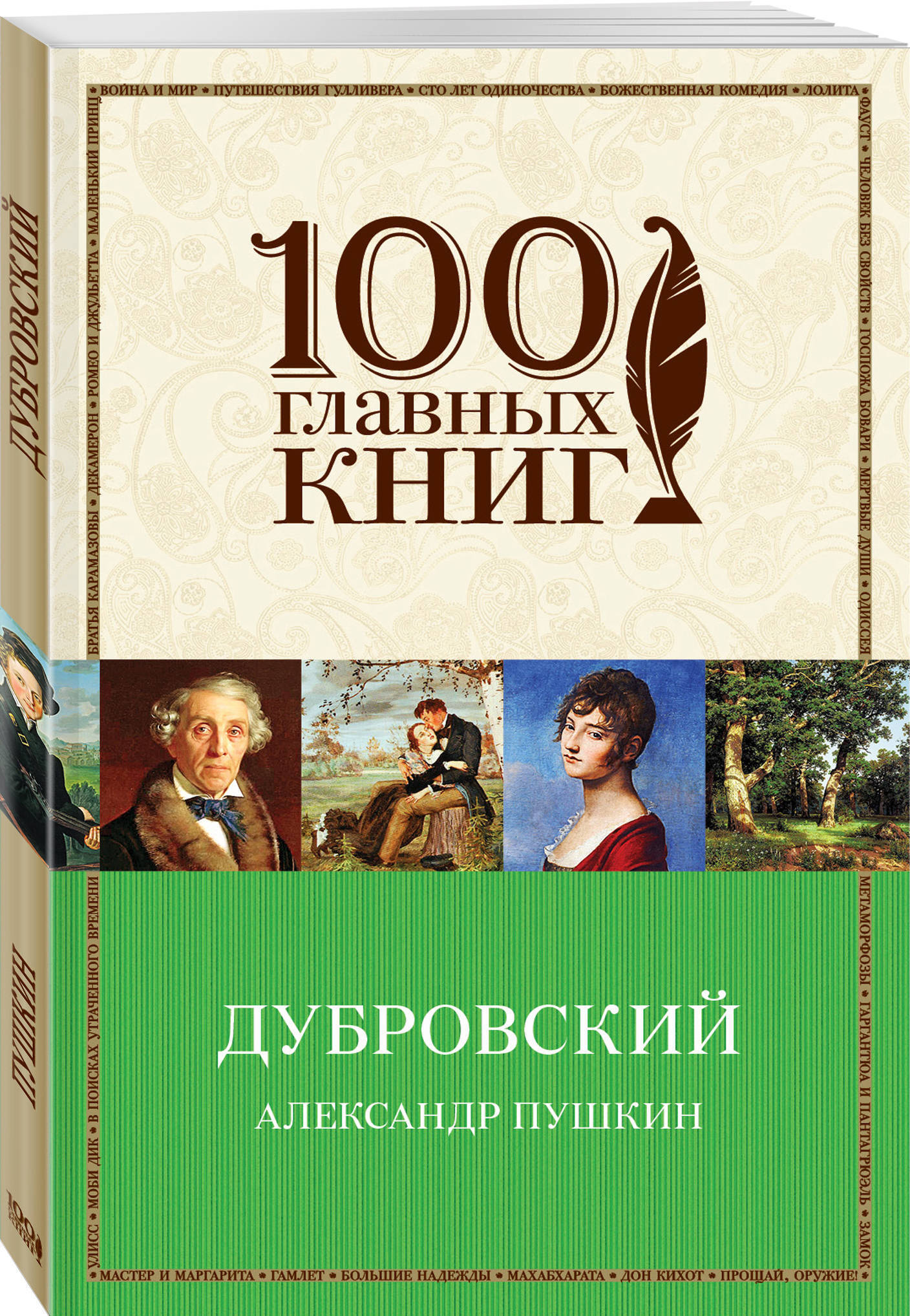 Ауди книга дубровский