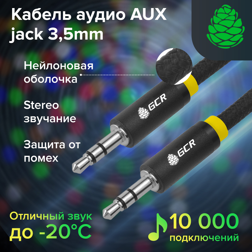 Аудио кабель AUX GCR Jack 3.5мм stereo нейлон 1.5м aux кабель в машину провод для mp3-плеера смартфона