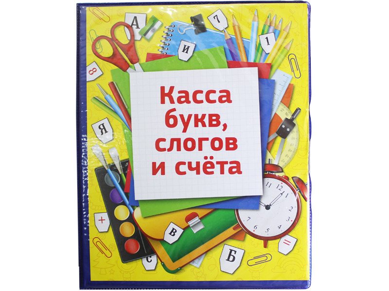 Касса букв слогов и счета artspace c цветным рисунком оборотная а5 пвх