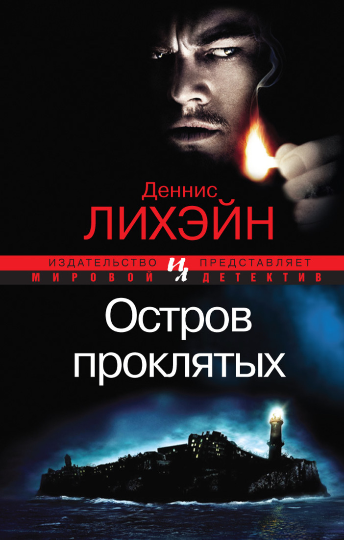 Остров книга