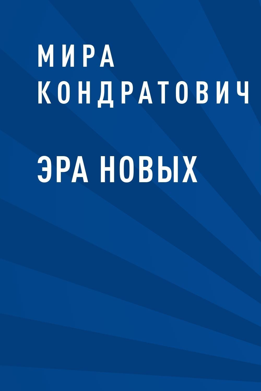 Лит эра читать