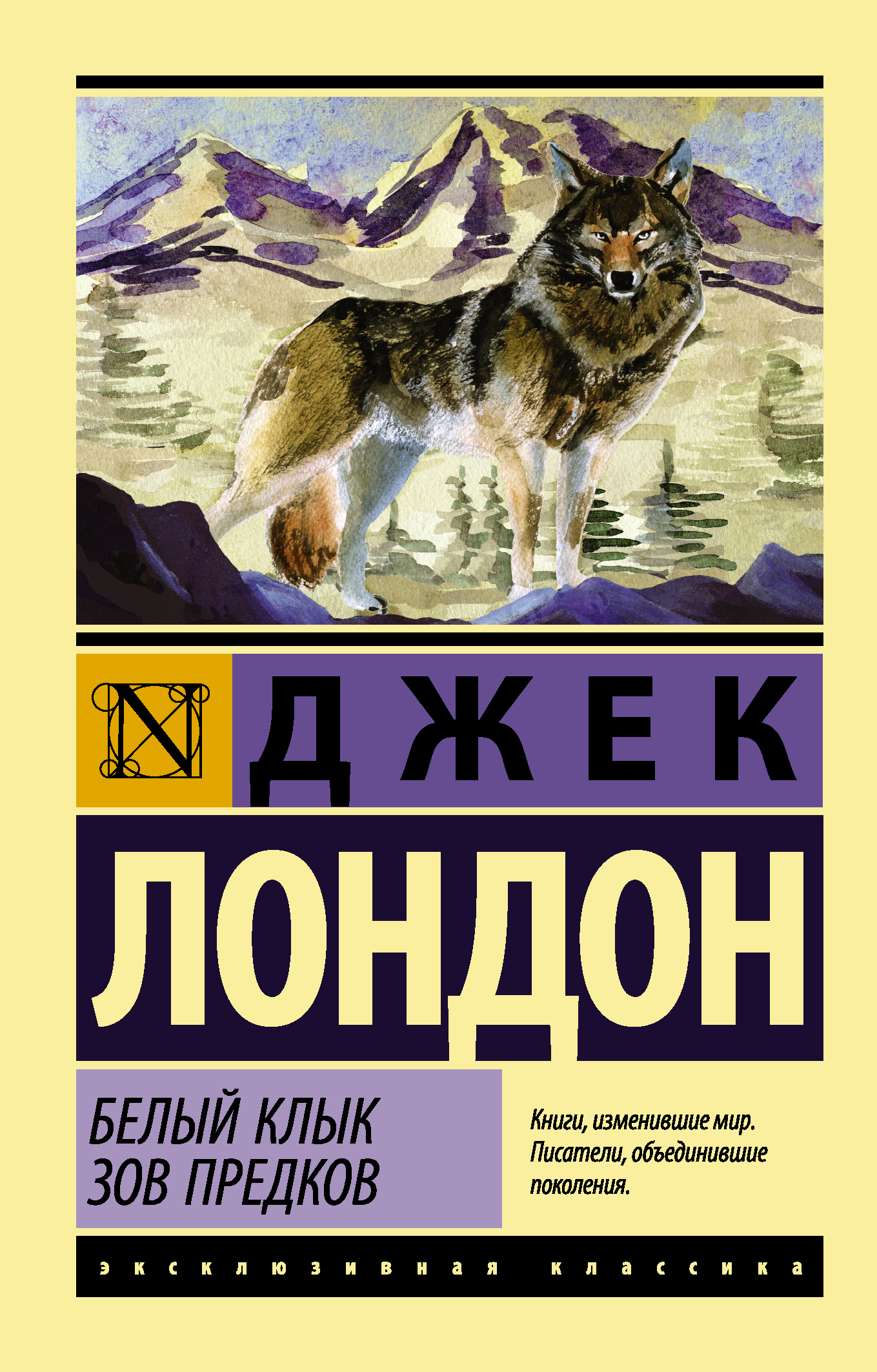 Джек лондон белый клык картинки из книги