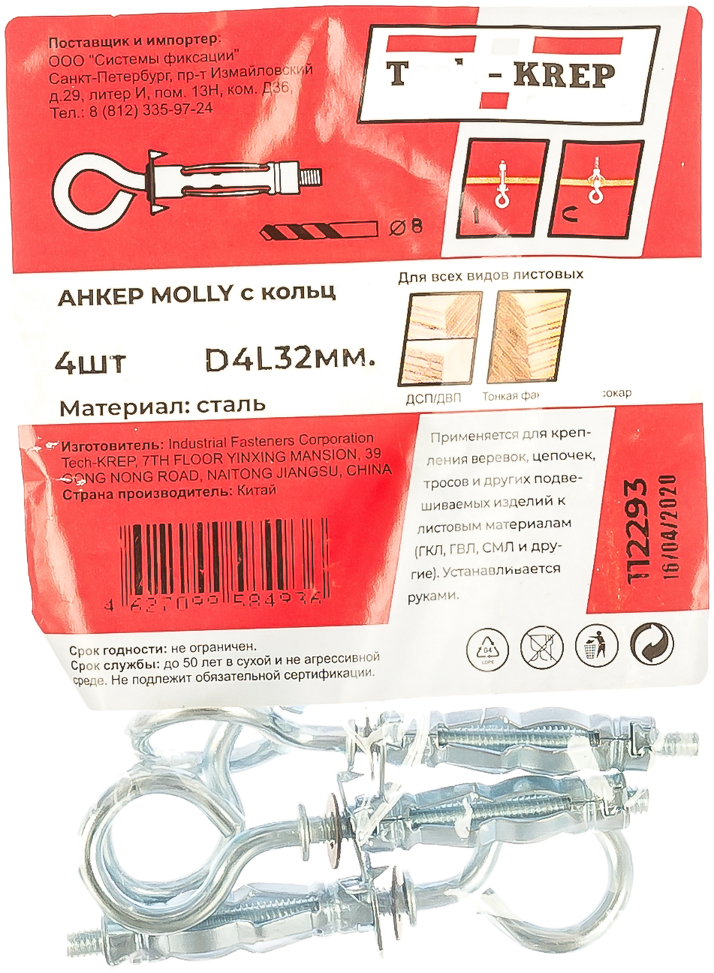 анкер (дюбель) молли м6х52 (4 шт) - пакет tech-krep 112286. дюбель молли м4х32. анкер дюбель молли м4х32. анкер (дюбель) молли м5х52. анкер mola sormat 5/13мм 4шт.