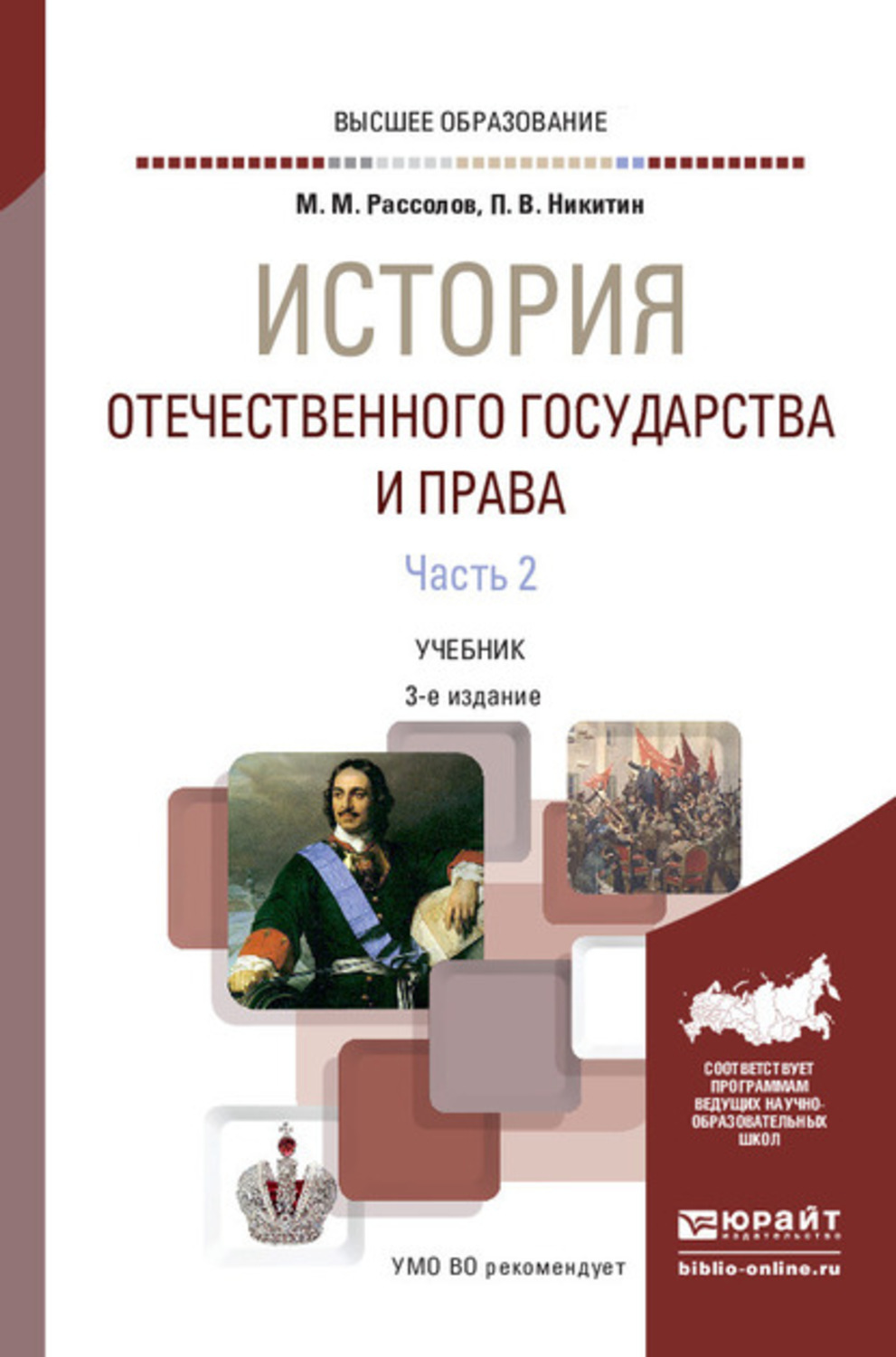 История Отечественного Государства И Права Купить