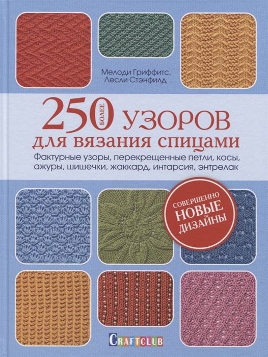 Интарсия — простая техника вязания или целое искусство?