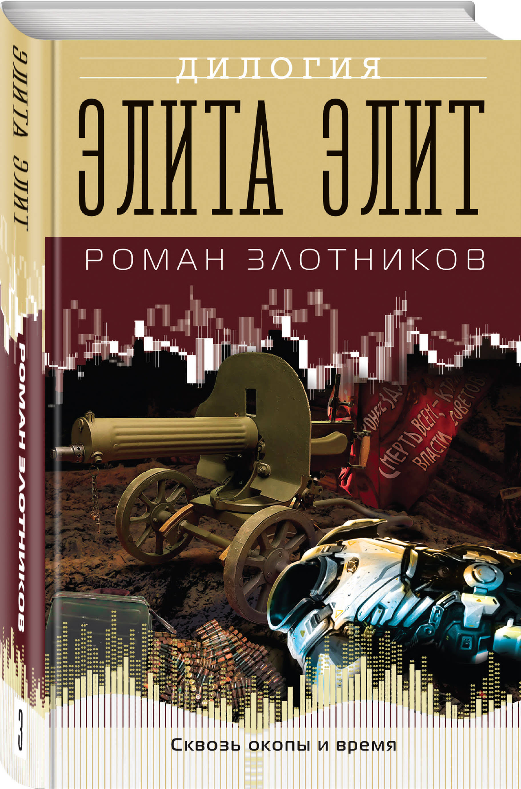 Дилогия Империя Злотников – купить в интернет-магазине OZON по низкой цене