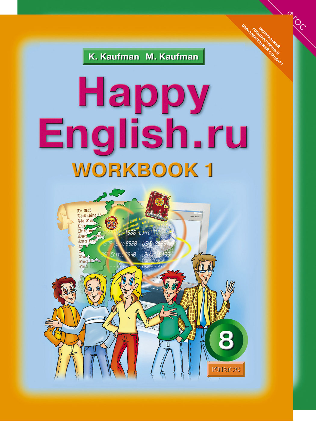 Тетрадь хэппи инглиш. Happy English Кауфман. Английский 8 класс Кауфман. Счастливый английский 8 класс. Хэппи Инглиш 8 класс Кауфман.