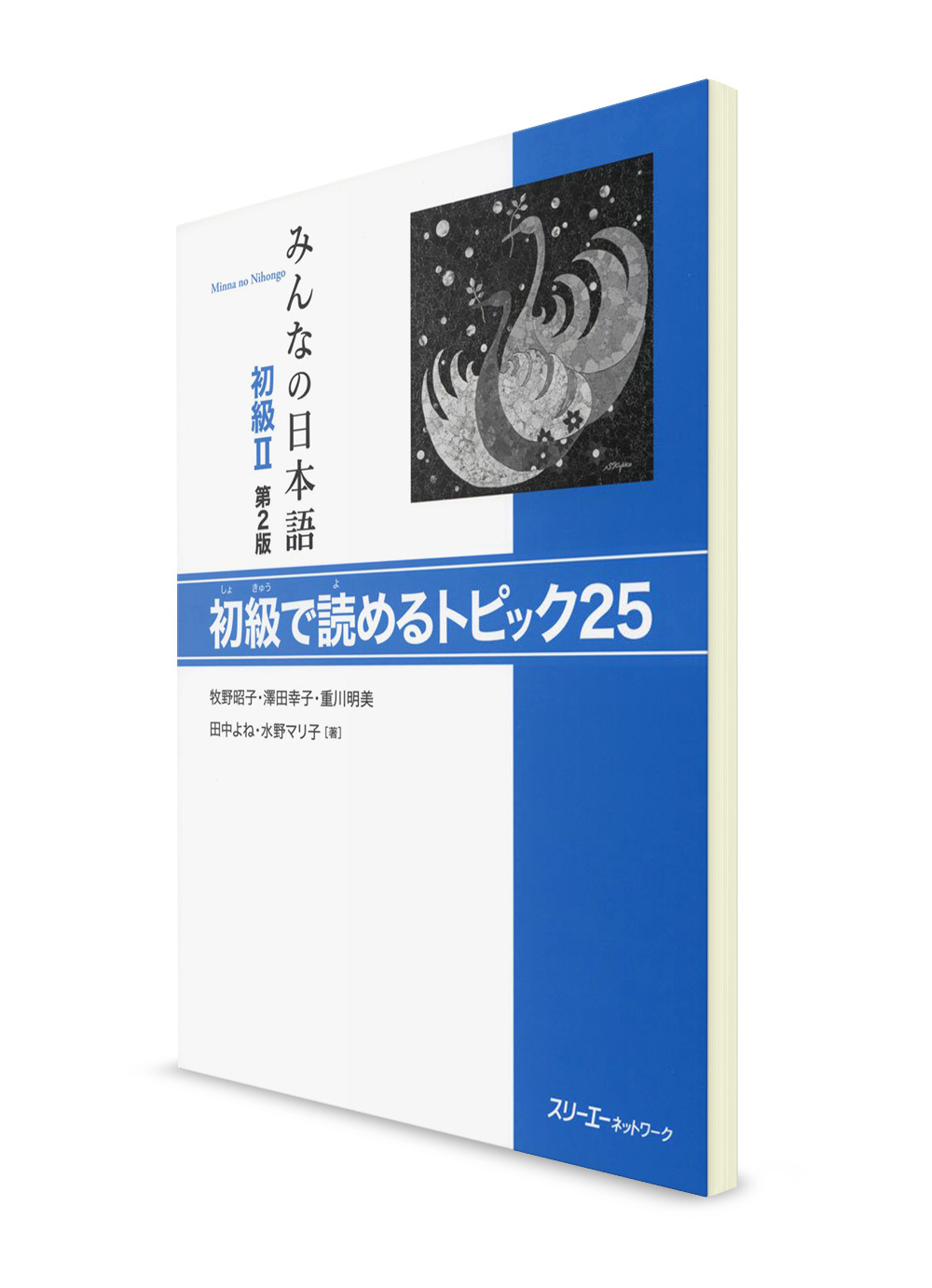 Kniga Minna No Nihongo Nachalnyj Uroven 2 Teksty Dlya Chteniya Topikku 25 Omogava Akemi Kupit Knigu Isbn S Bystroj Dostavkoj V Internet Magazine Ozon