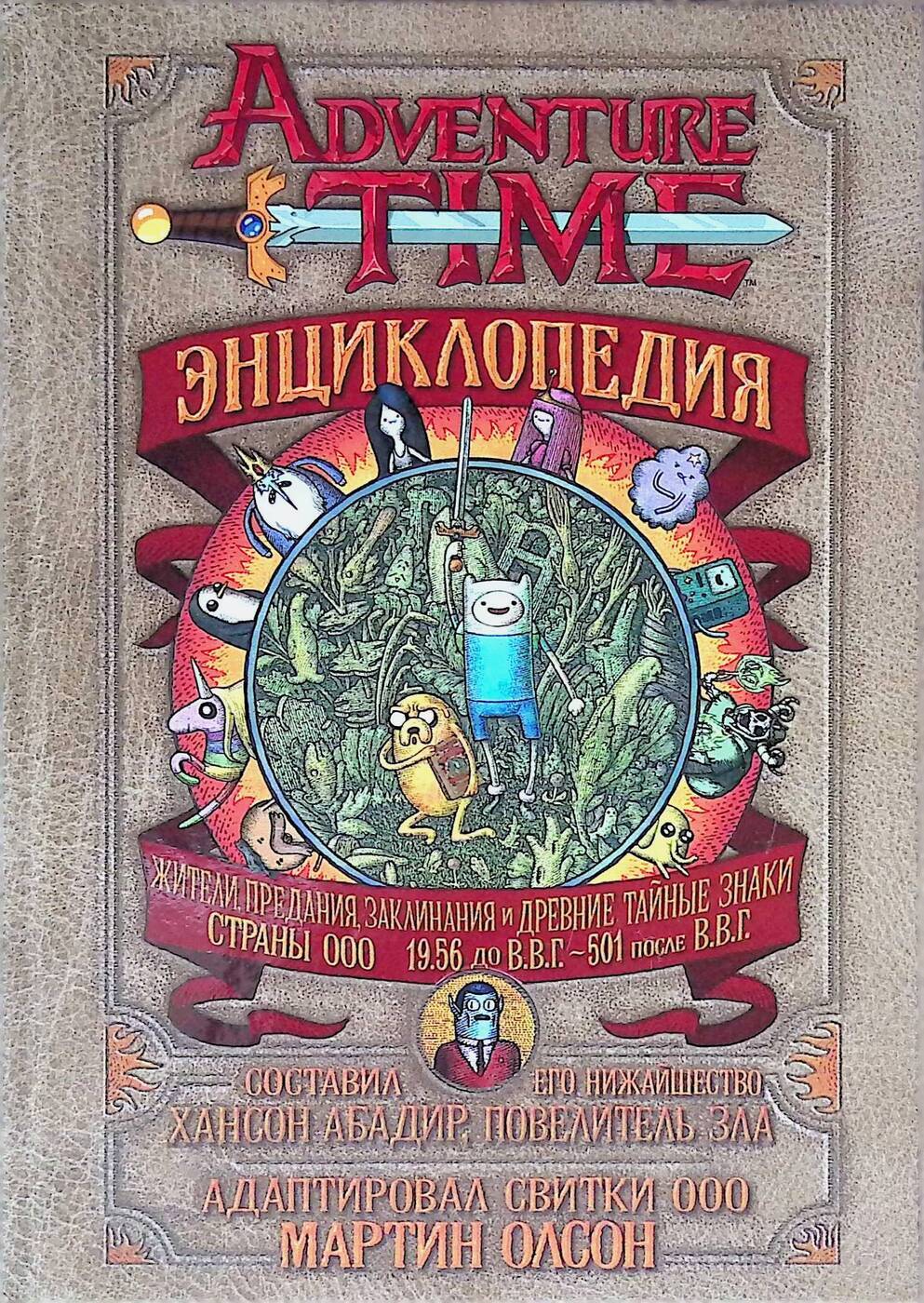 Купить Книгу Время Приключений