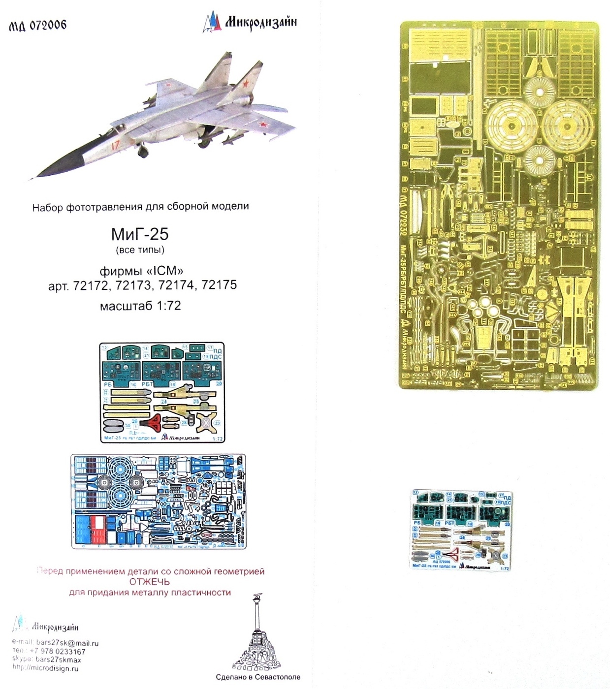 Фототравление Микродизайн МиГ-25, Цветное, все модификации (ICM), 1/72