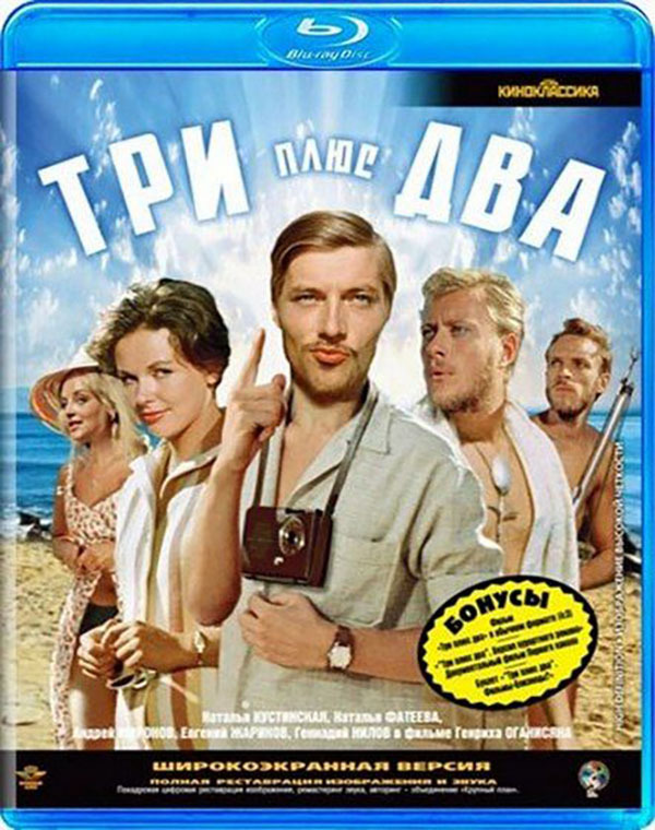 Три плюс два (1963) - Covers