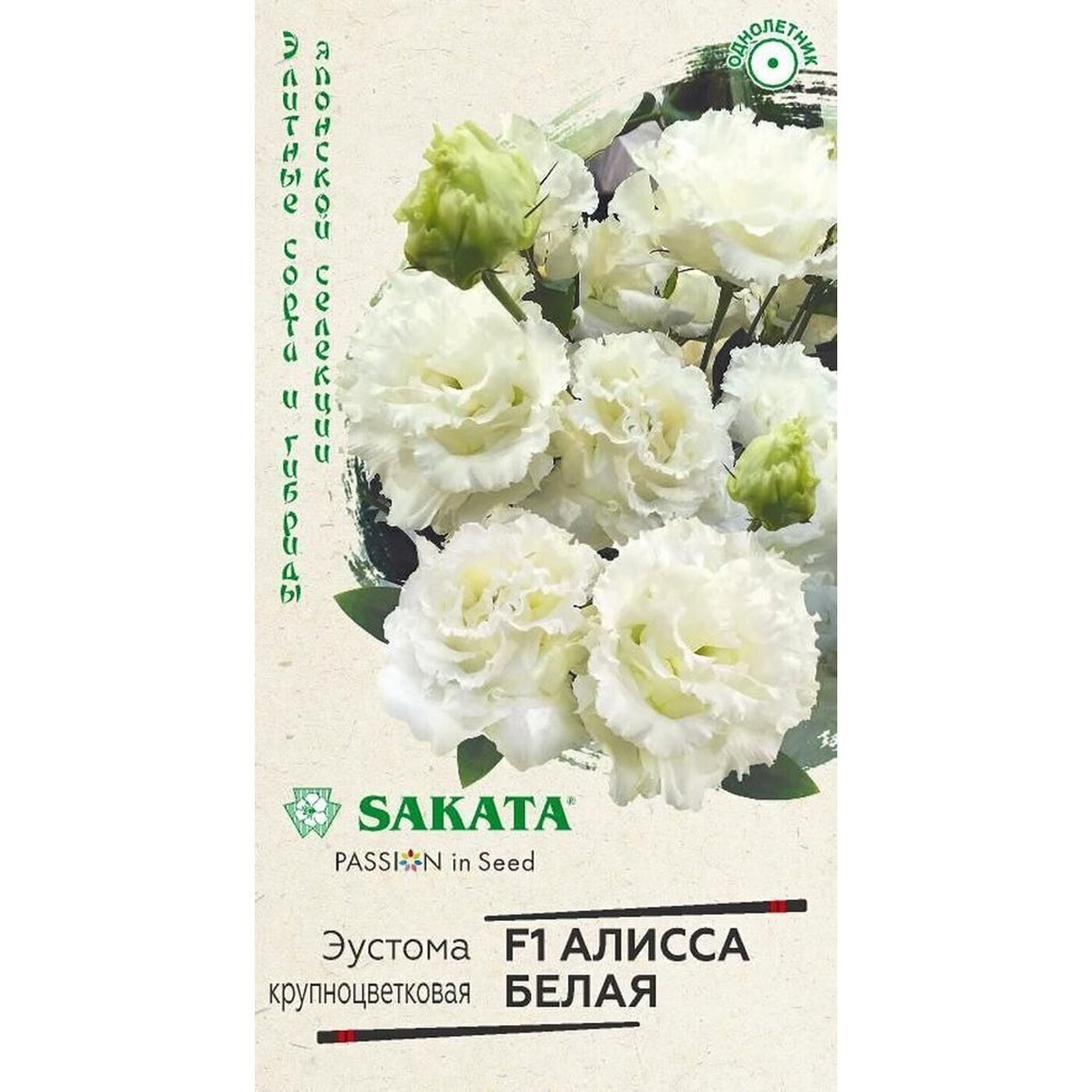 Sakata Семена Купить В Интернет Магазине